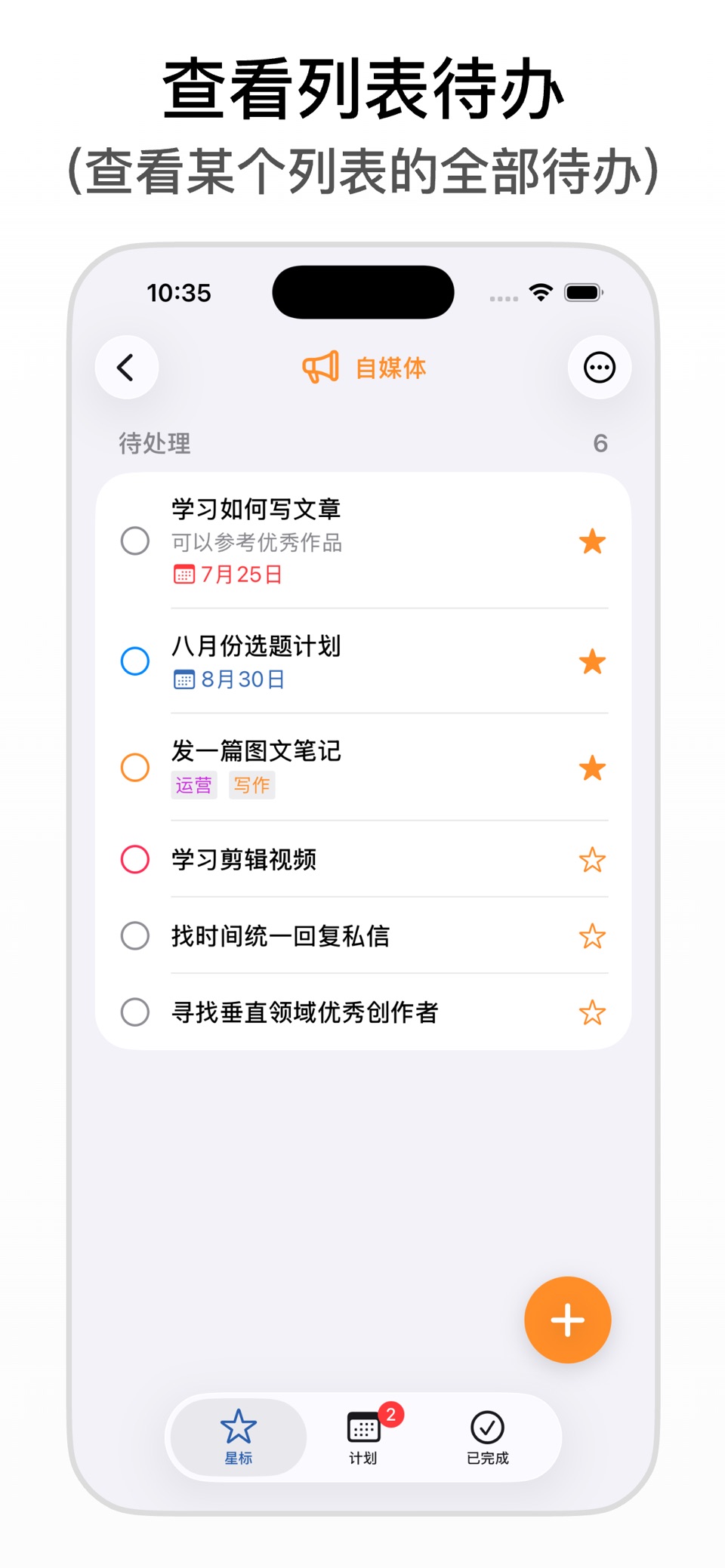 MarkTodo-To Do List+待办清单+提醒事项 2