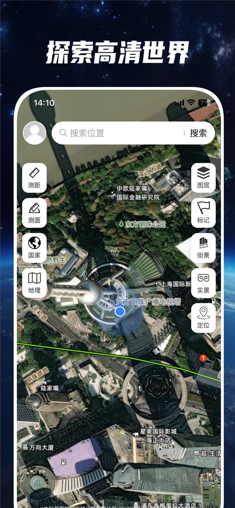 星云实景地图 · Store screenshots