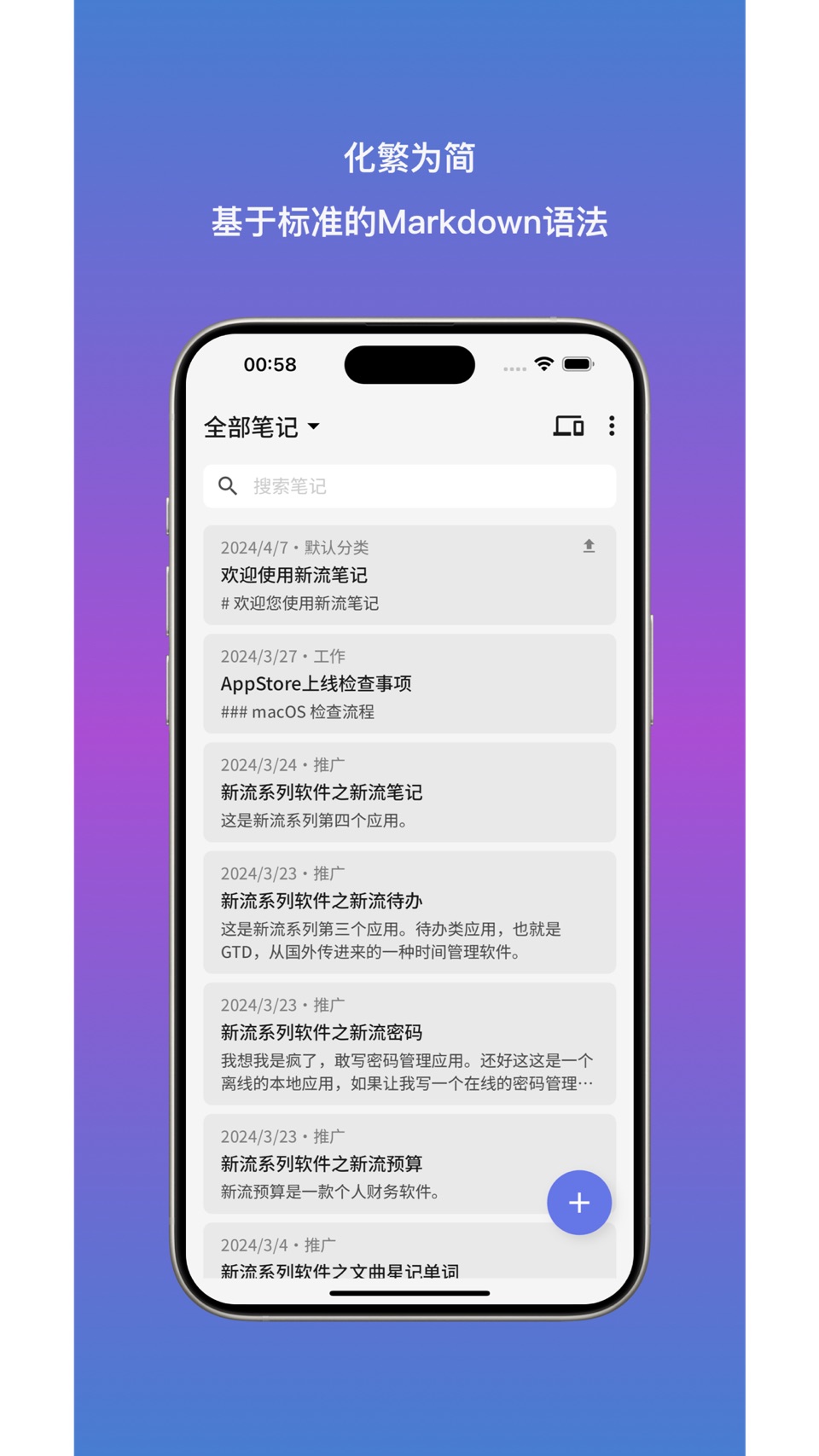 新流笔记 2