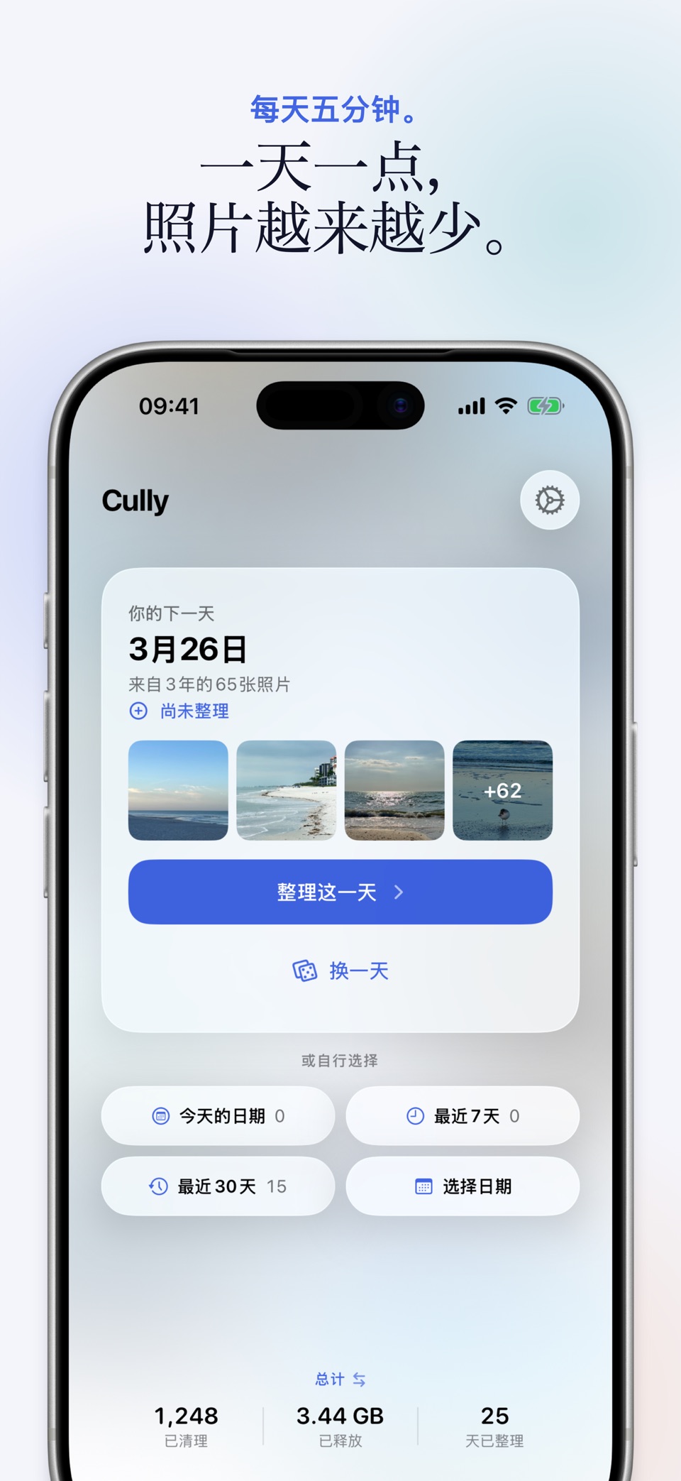Cully - 照片清理器 · Store screenshots