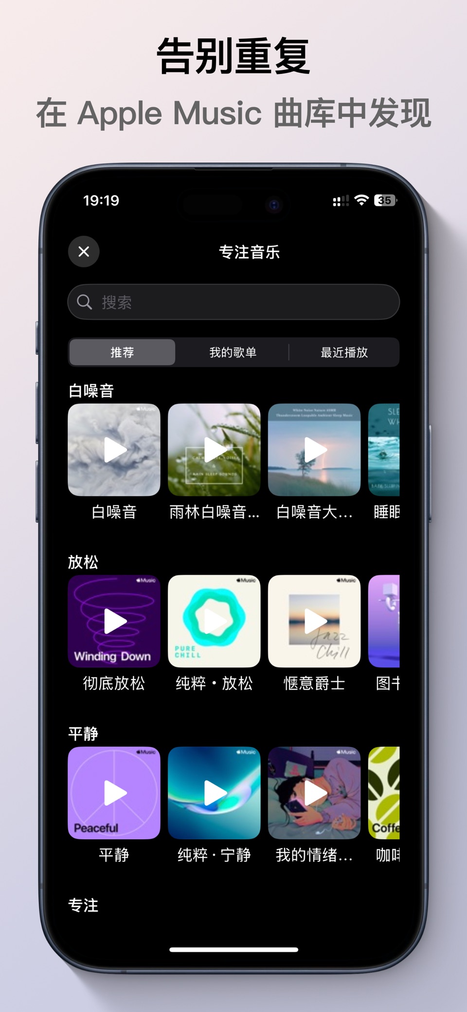 AMFocus - 音乐与番茄钟的结合 2