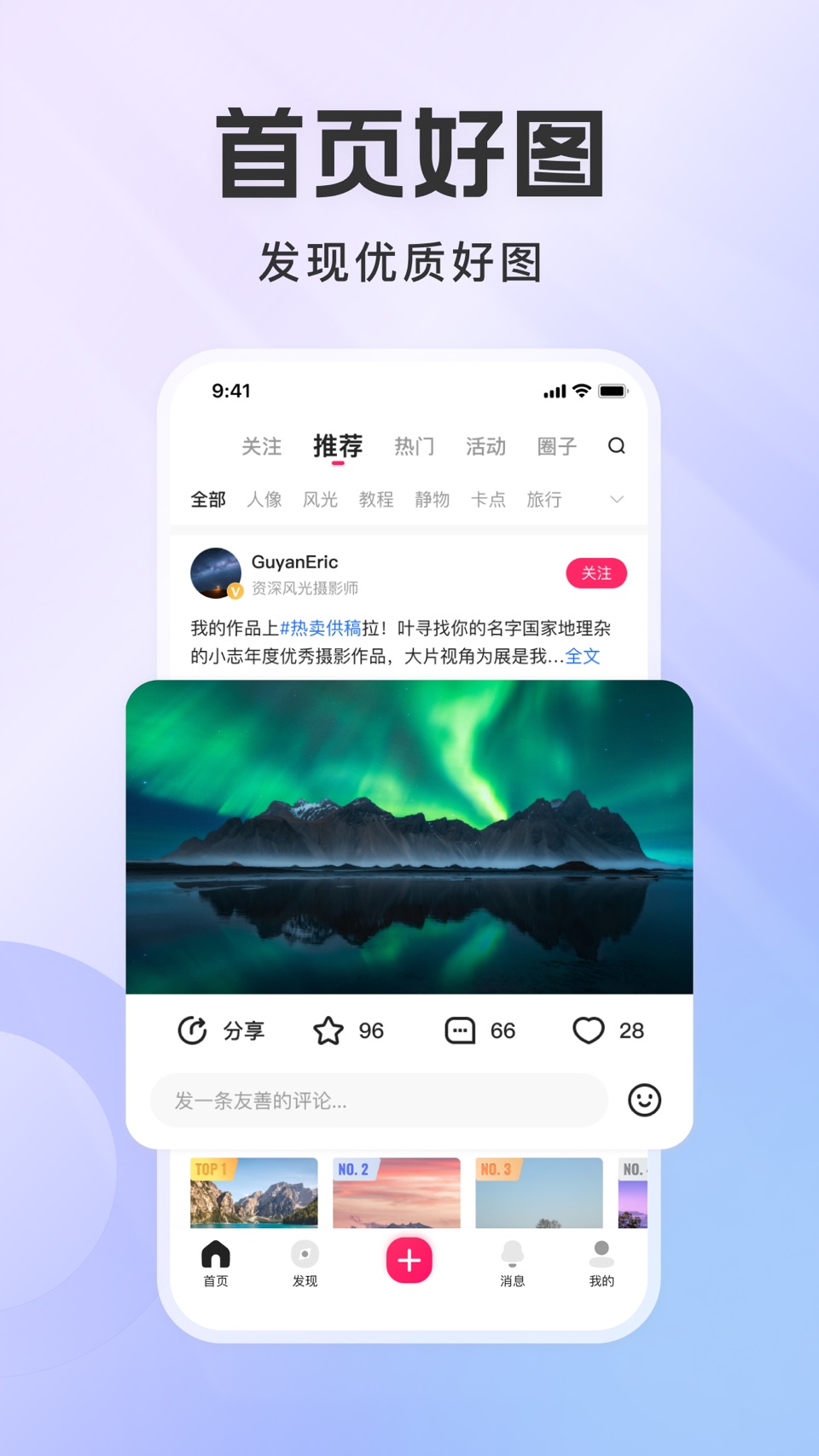 图虫-摄影师交流、学习、变现社区 3