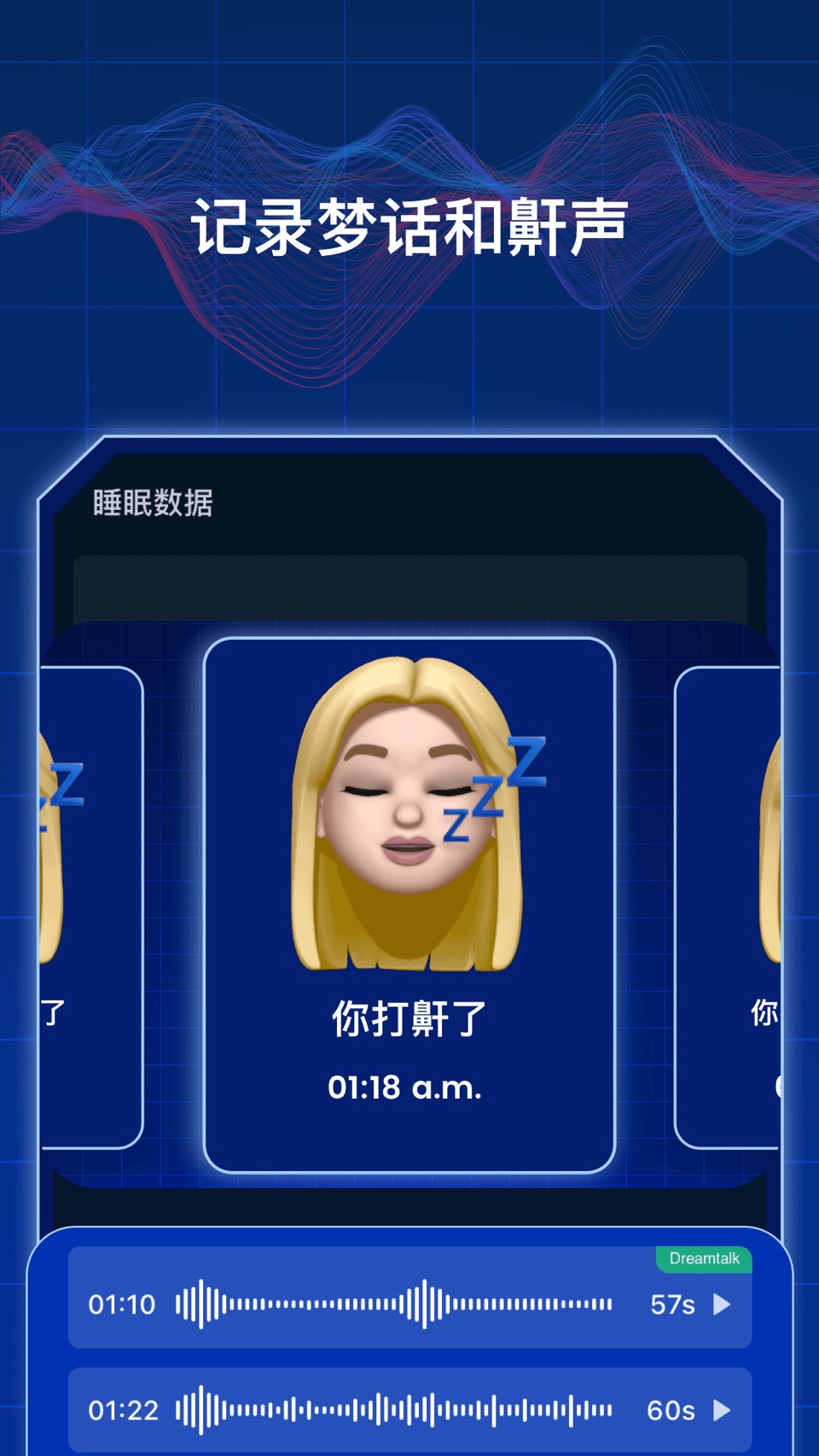 睡眠监测：白噪音冥想助眠睡觉记录，梦话录音鼾声呼噜检测 2