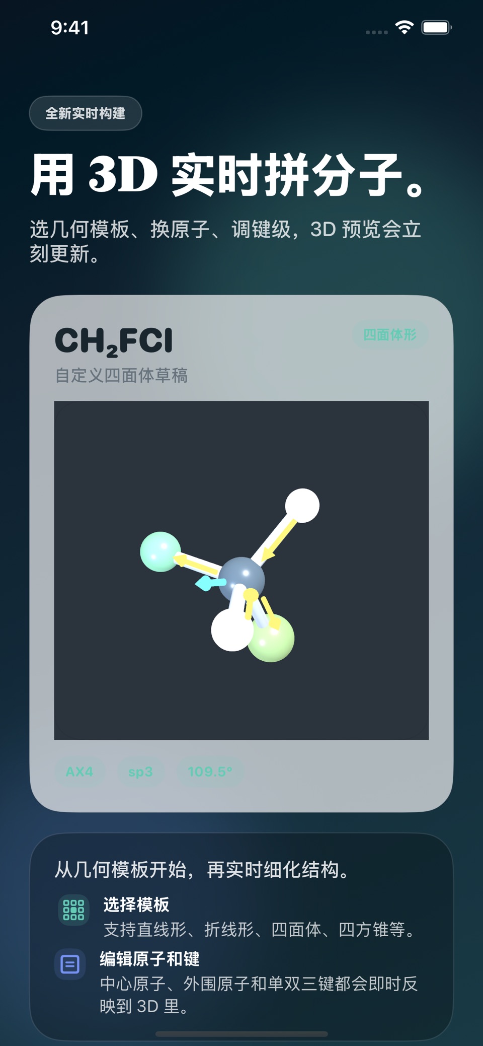 分子几何 3D 3