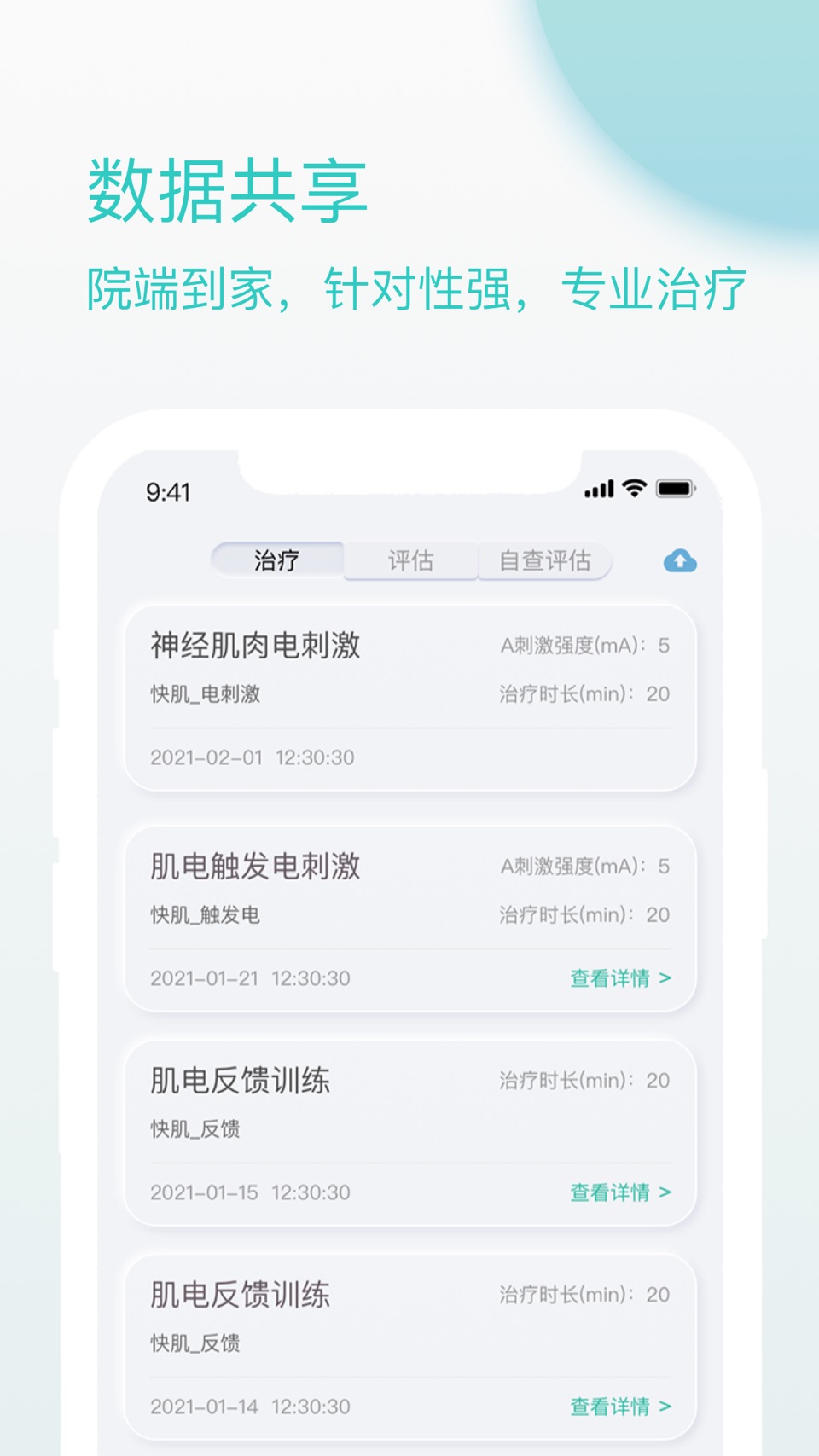 乐普康复 3
