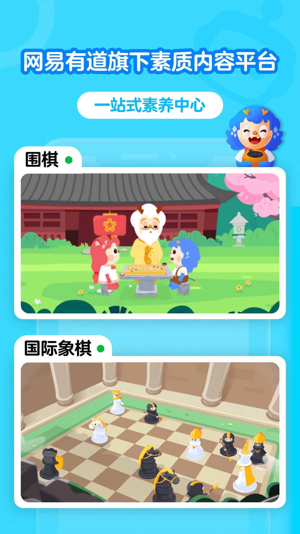有道卡搭-网易围棋编程写字素质启蒙平台 · Store screenshots