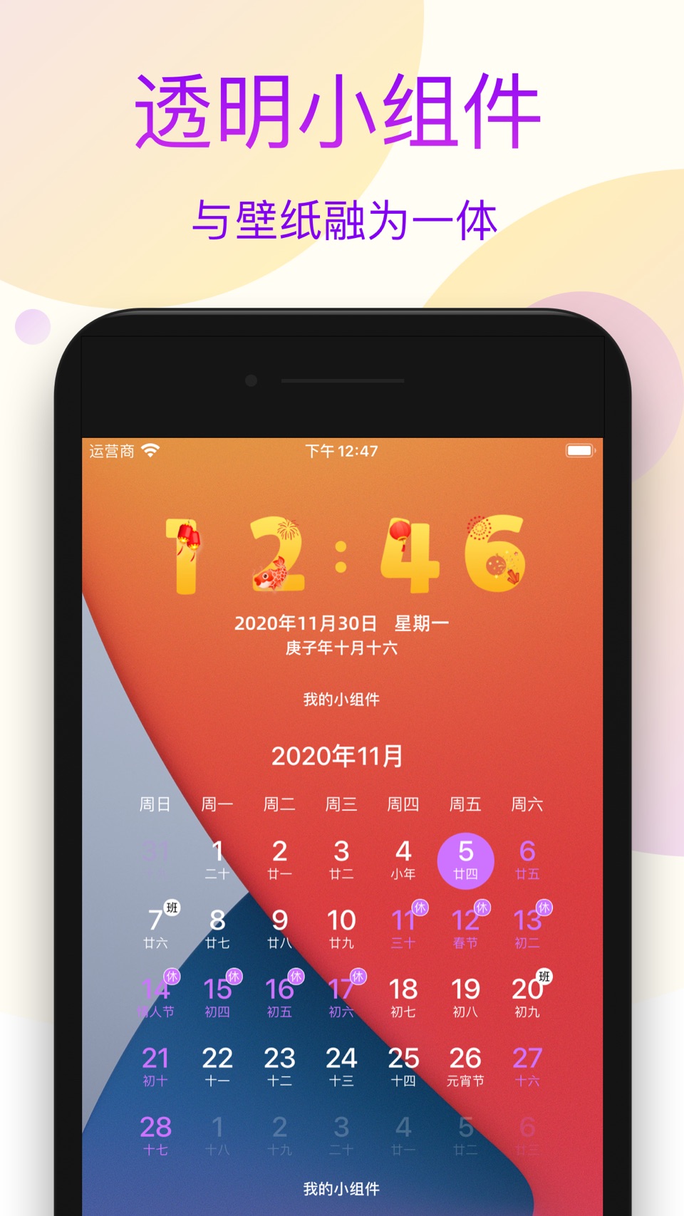 我的小组件 - 锁屏、桌面美化小插件 & 时钟日历小部件 3