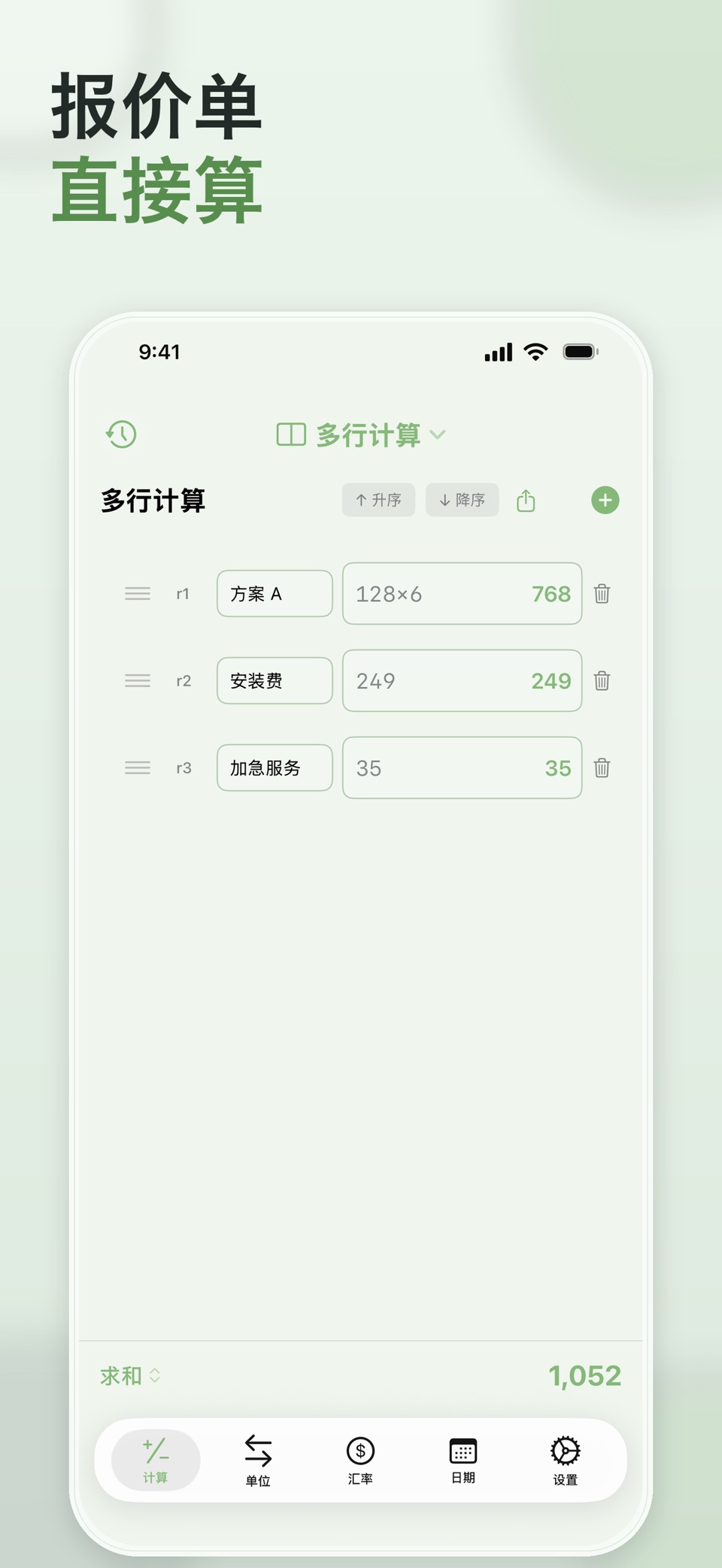 计算器 · CalcPro 3