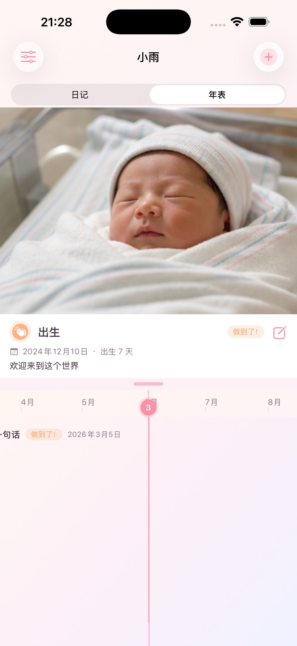 宝宝成长年表 3