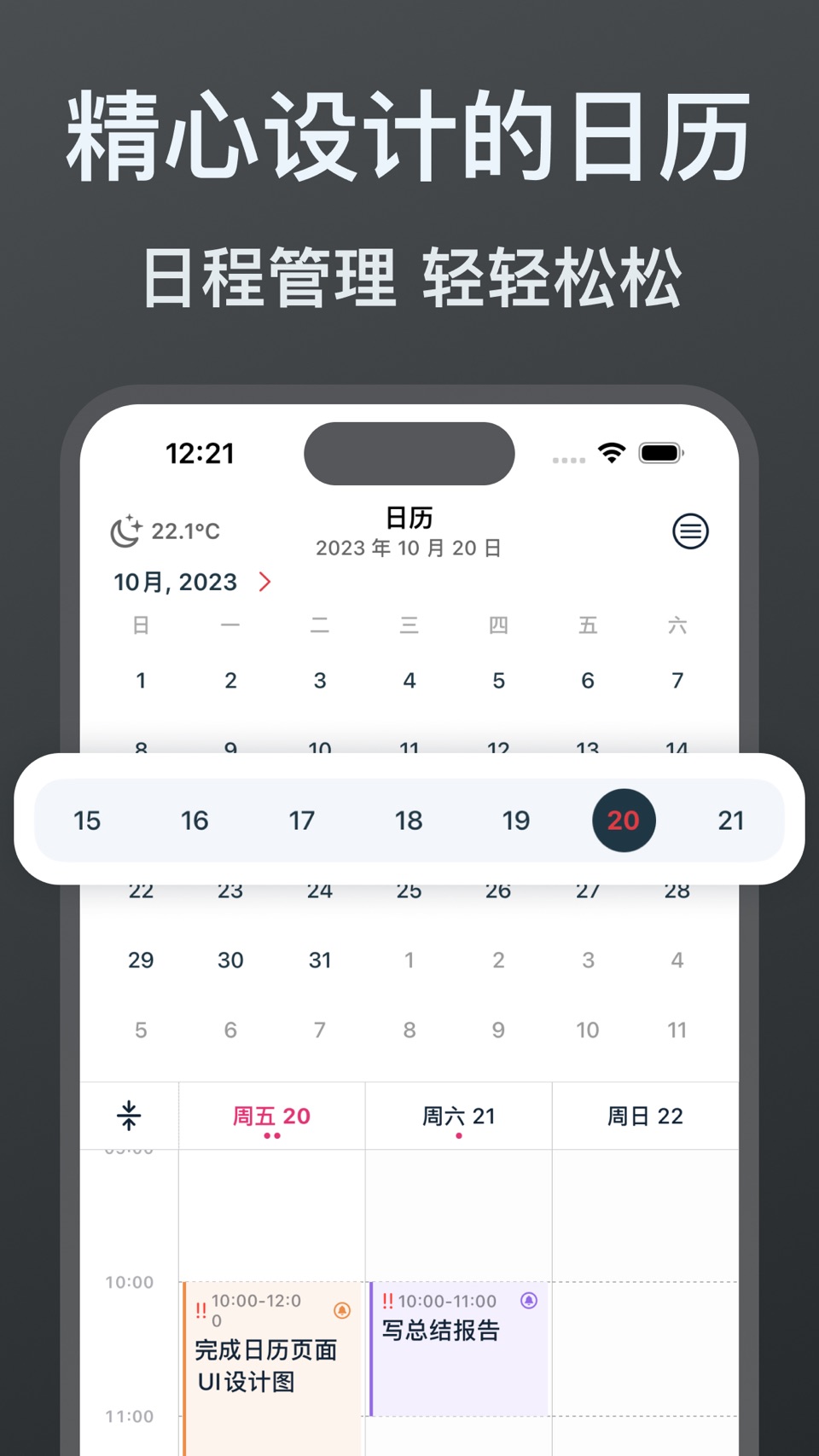 瓦尔登 - 日程管理，待办计划，一个就够 · Store screenshots