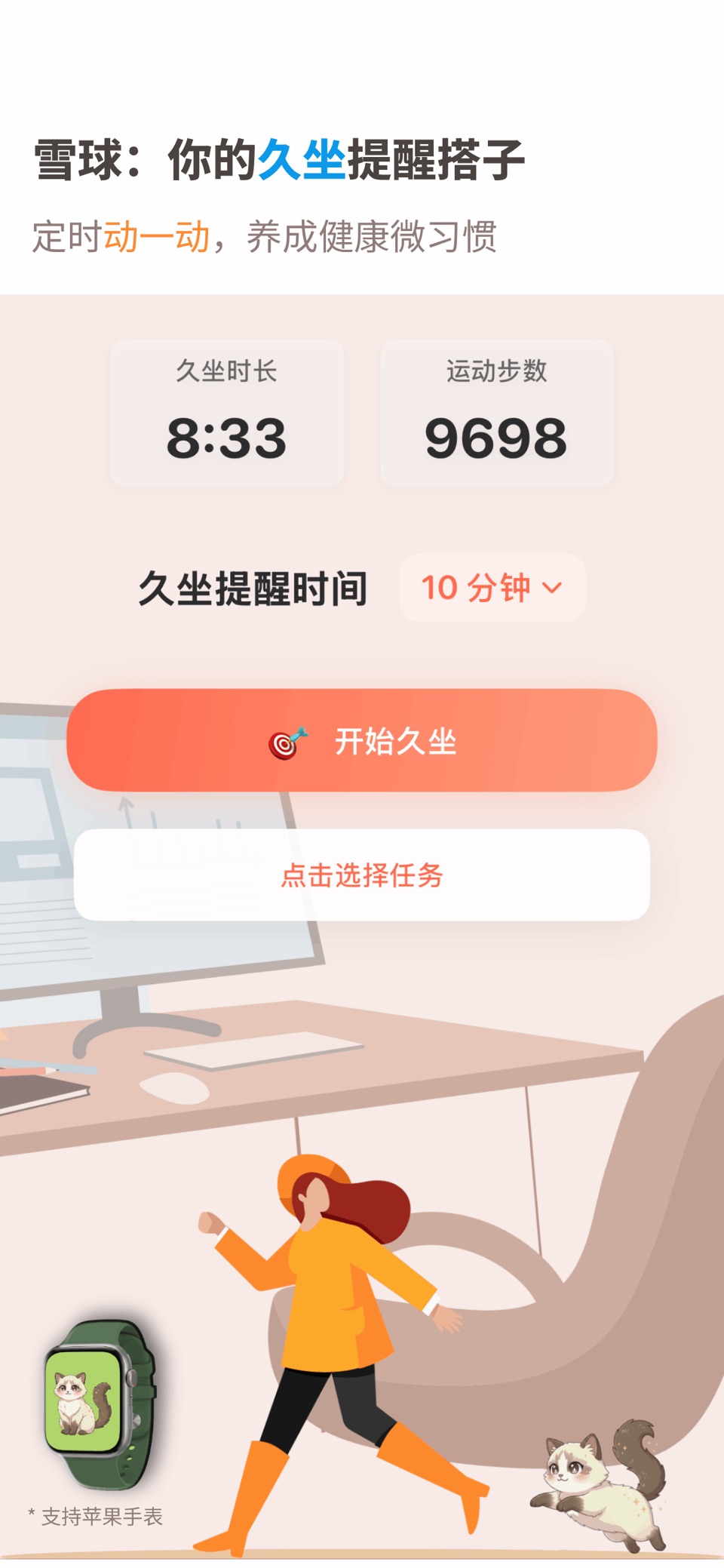 久坐猫咪:闹钟番茄钟运动健康记录提醒 · Store screenshots