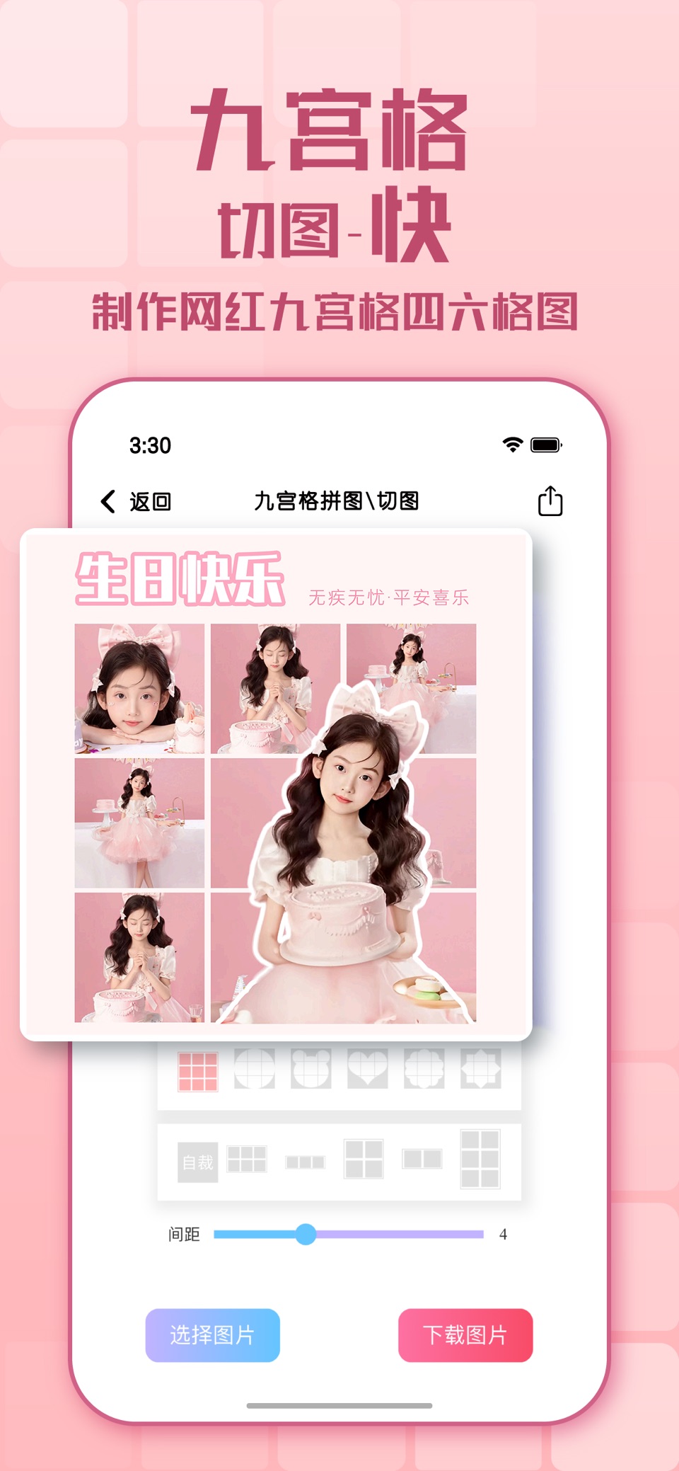 九宫格拼图-九宫格切图 九宫格照片 · Store screenshots