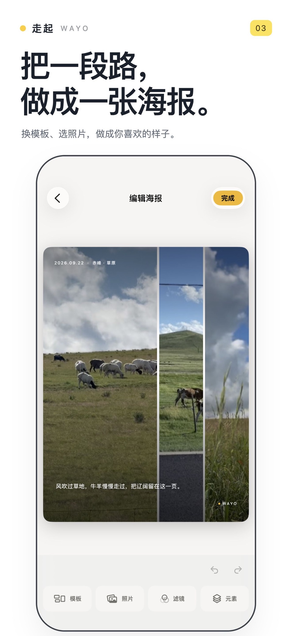 走起 - 计步器、GPS路线记录、旅行足迹地图与行程海报 3