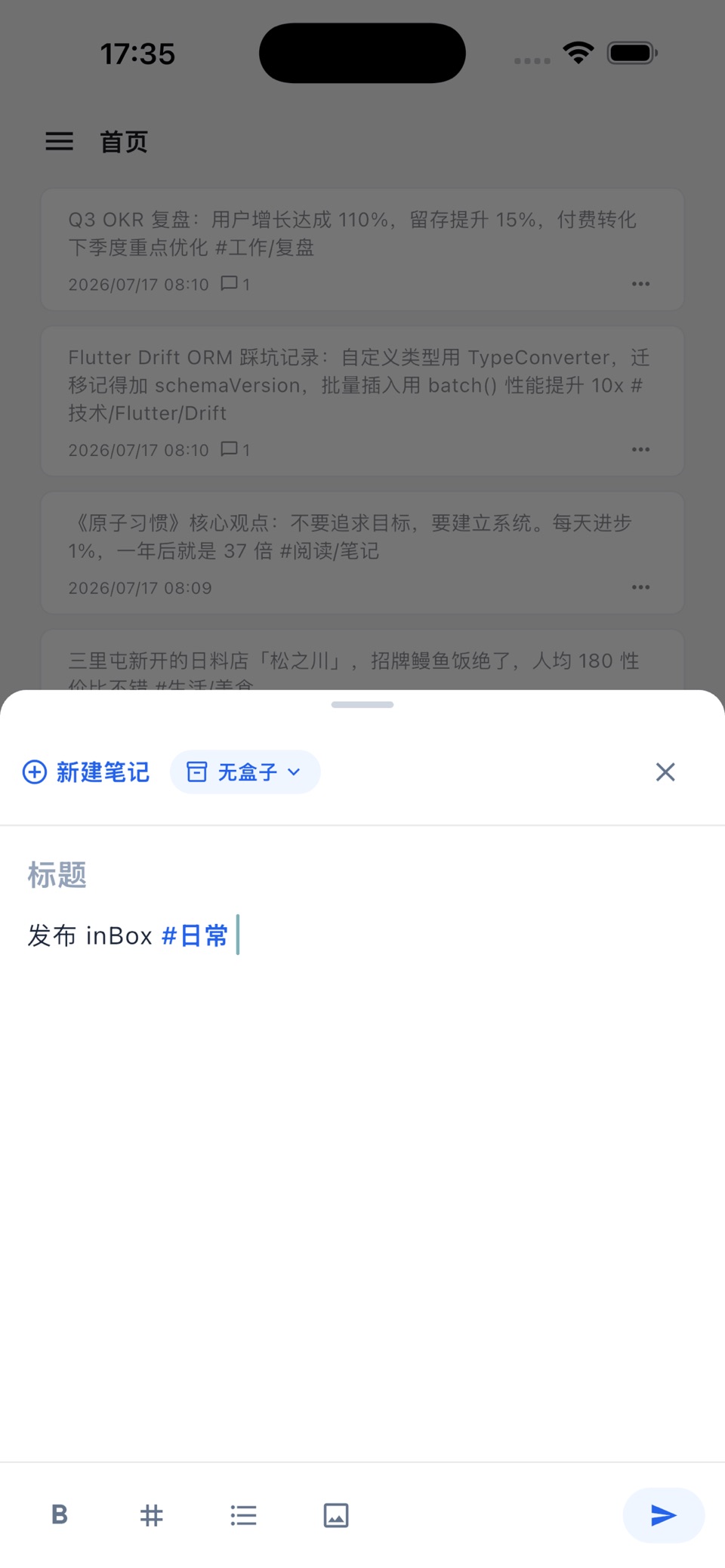 inBox笔记 3