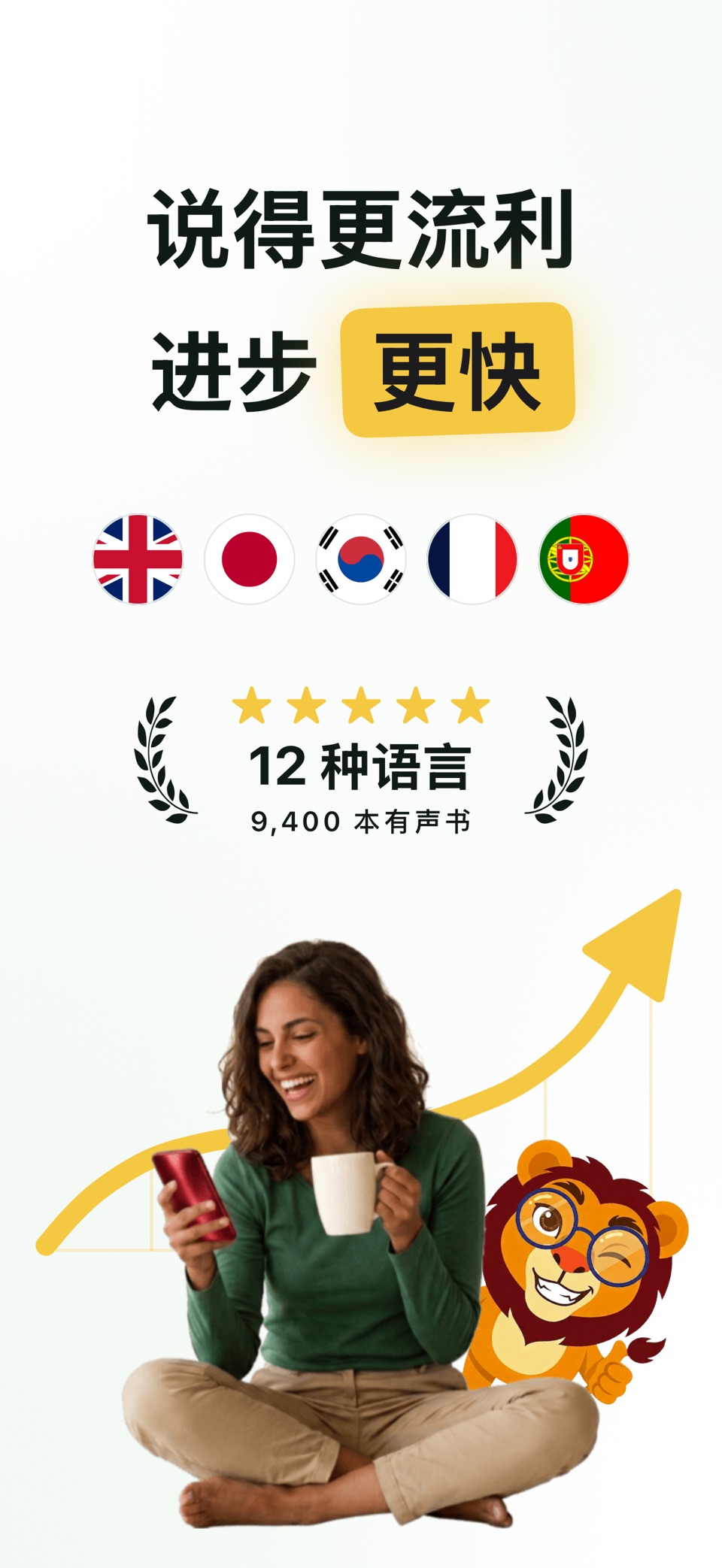 Lingo Academy: 学外语 · Store screenshots