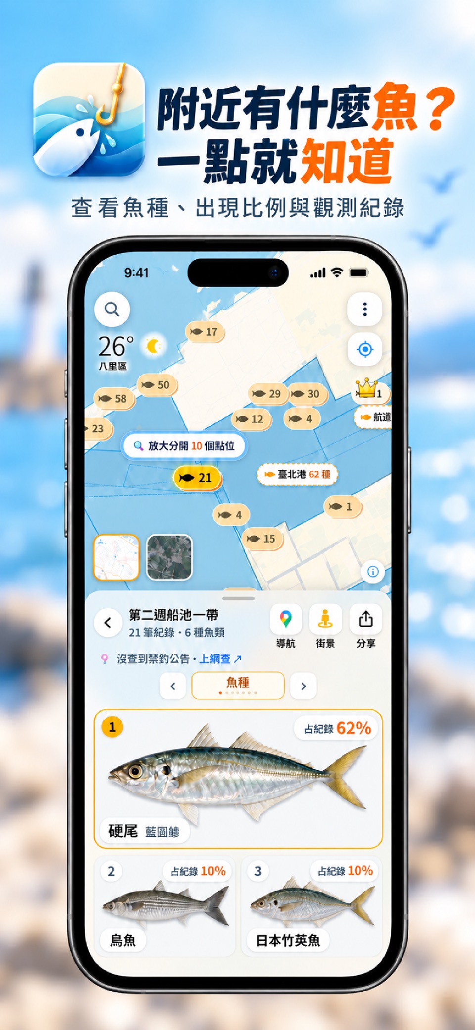 台灣釣點地圖 · Store screenshots