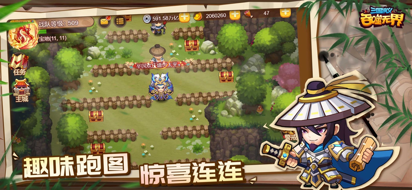 三国演义:吞噬无界 2