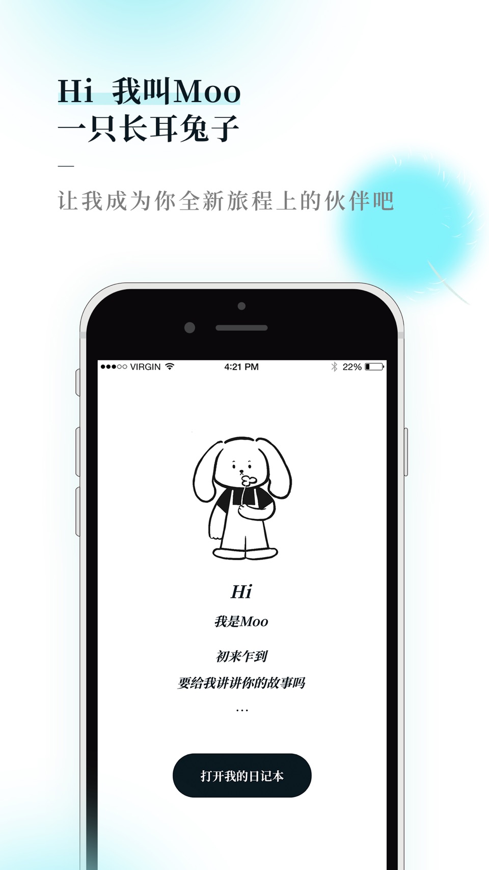 Moo日记 - 你的心情树洞 · Store screenshots