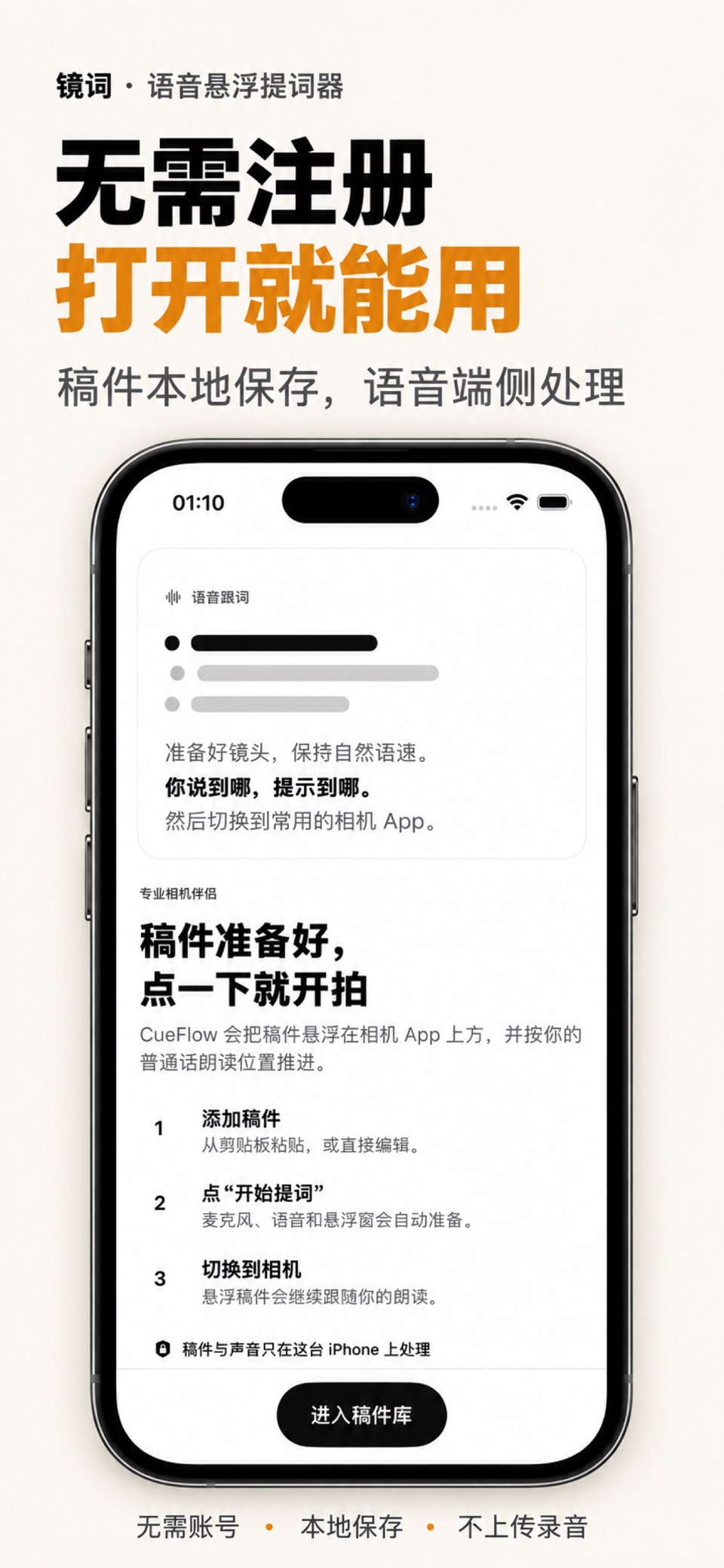 镜词 - 语音悬浮提词器 6