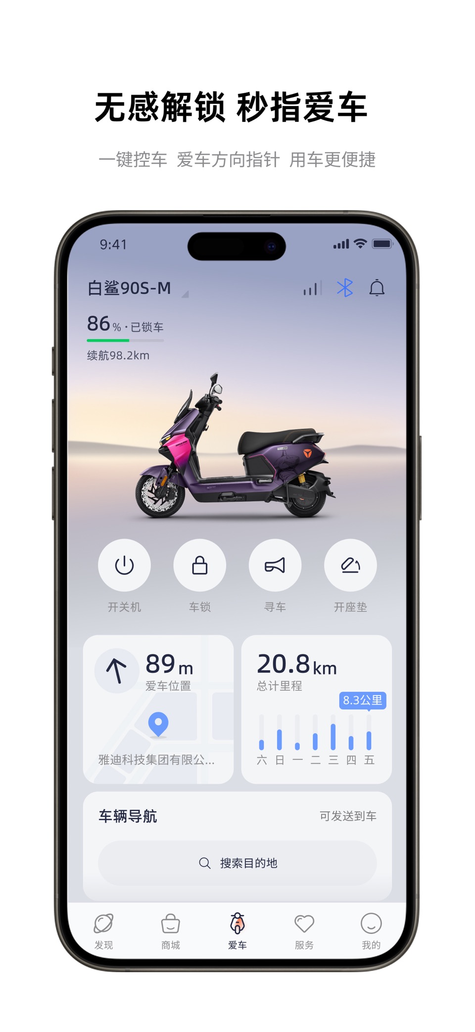 雅迪智行 · Store screenshots