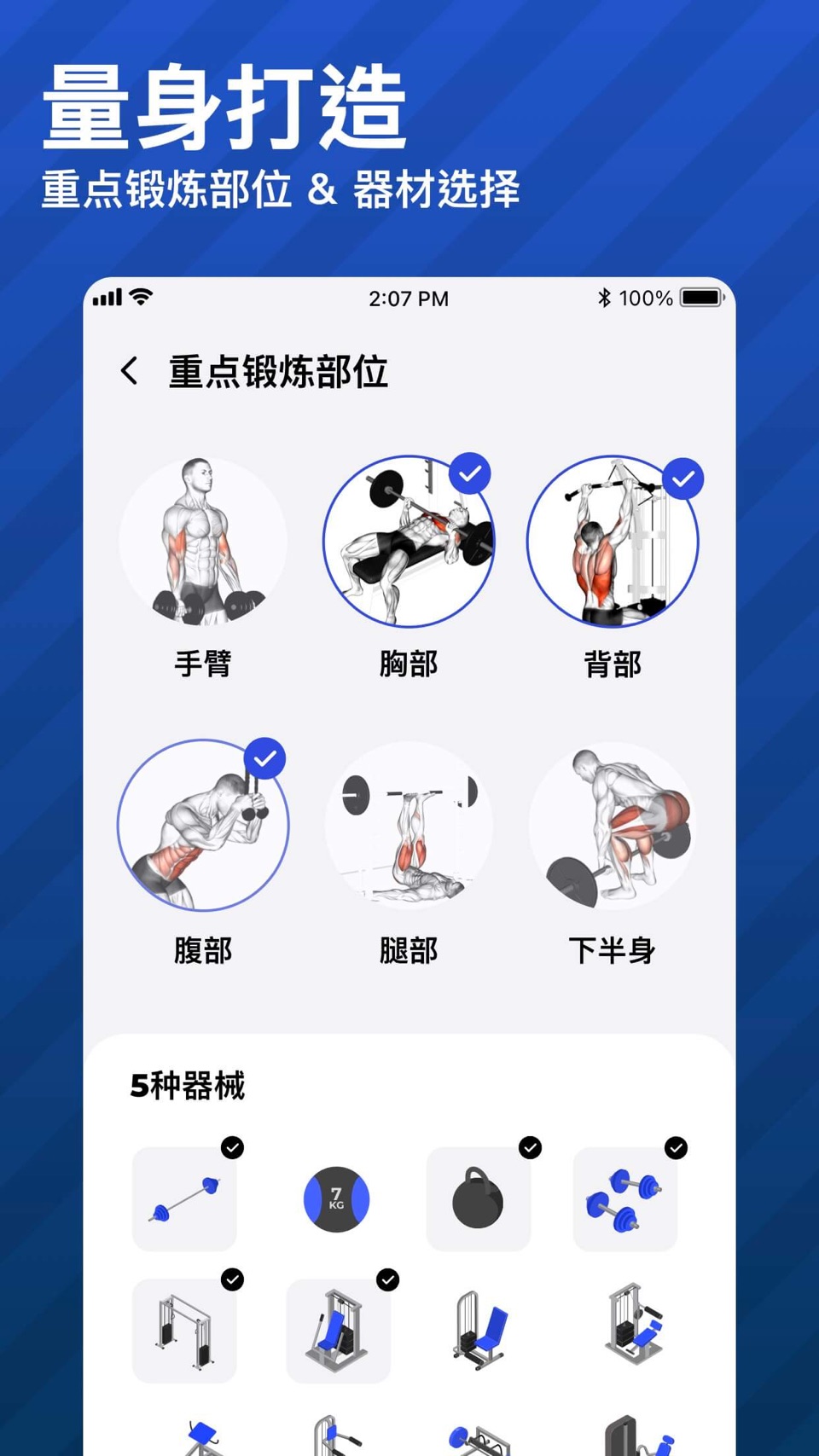健身房训练: 健身纪录 & 重量训练 3