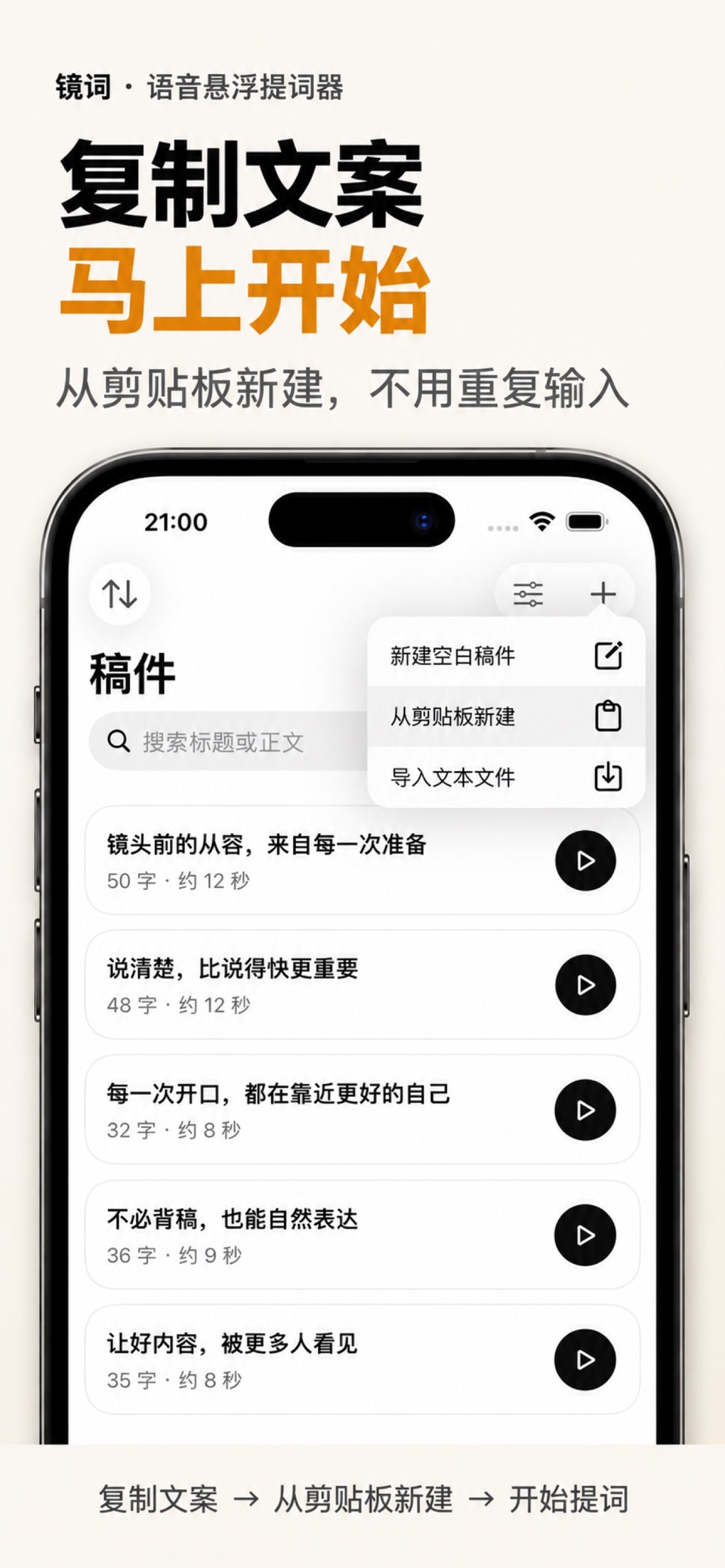 镜词 - 语音悬浮提词器 5