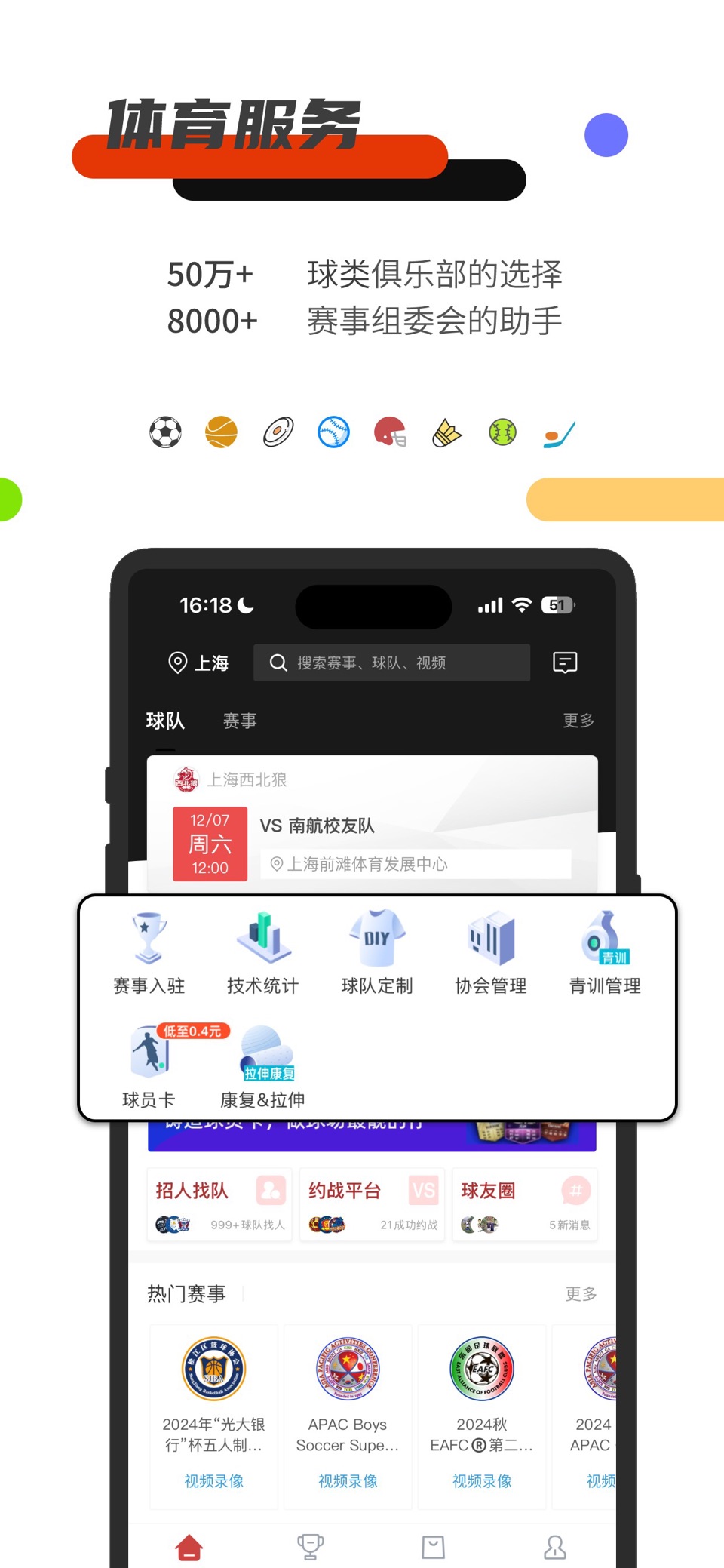 斑马邦体育-足篮棒球全项目赛事运营平台 · Store screenshots