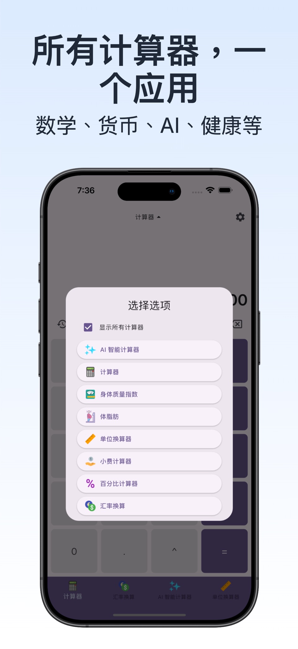 AZ 计算器：AI 智能助手 · Store screenshots