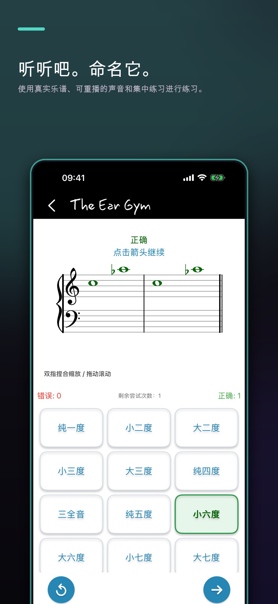 Ear Gym: 练耳训练 · Store screenshots