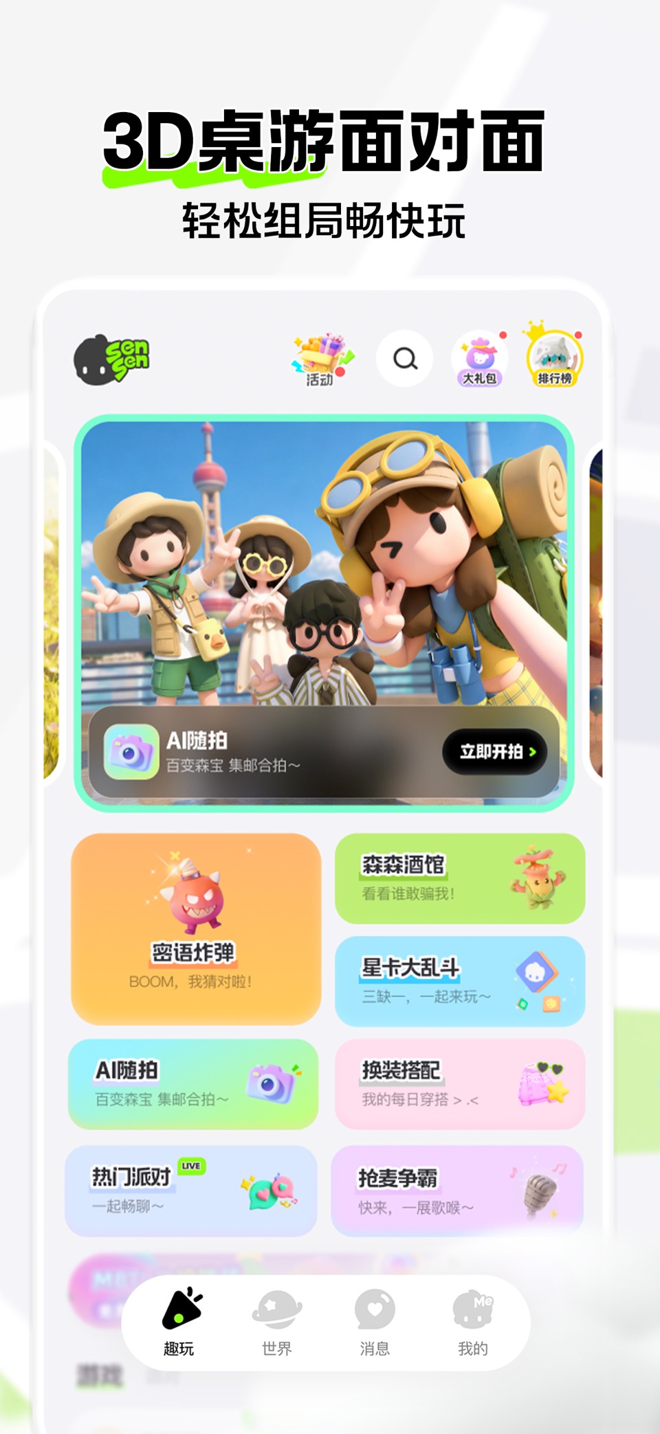 森森 - 3D桌游派对连麦开局 · Store screenshots