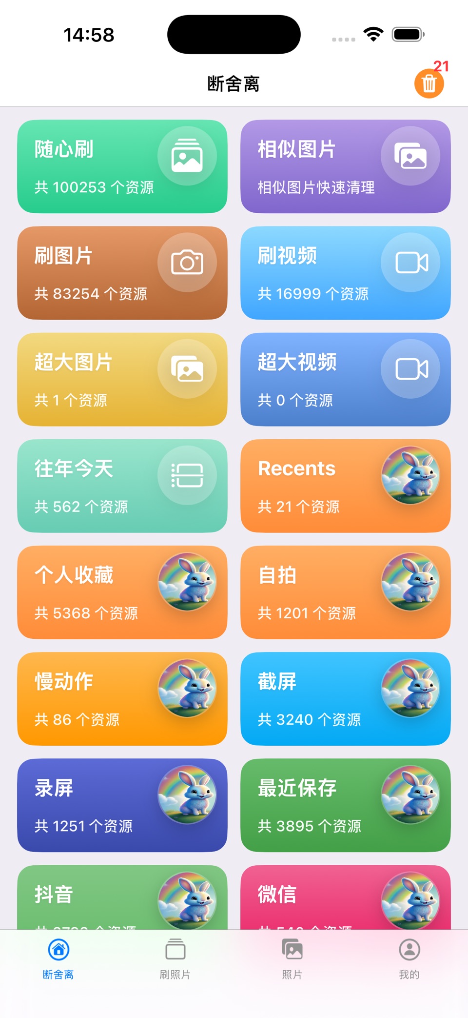 相册断舍离 - 相册照片整理管家 · Store screenshots