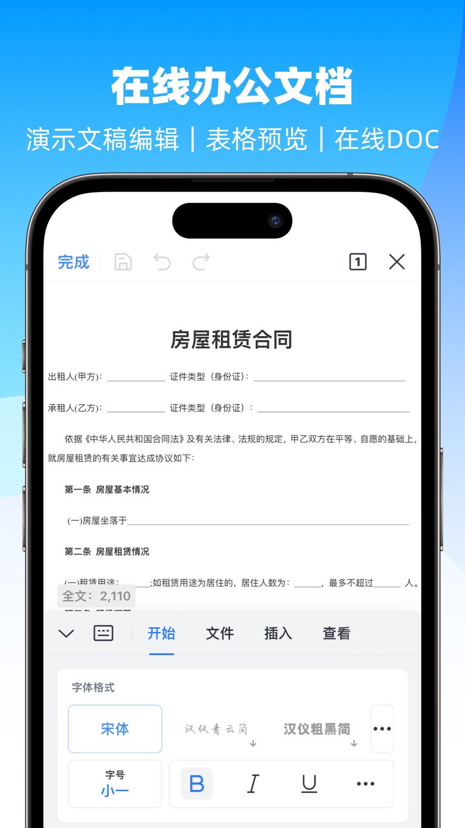 全能文档手机版-AI办公软件 · Store screenshots
