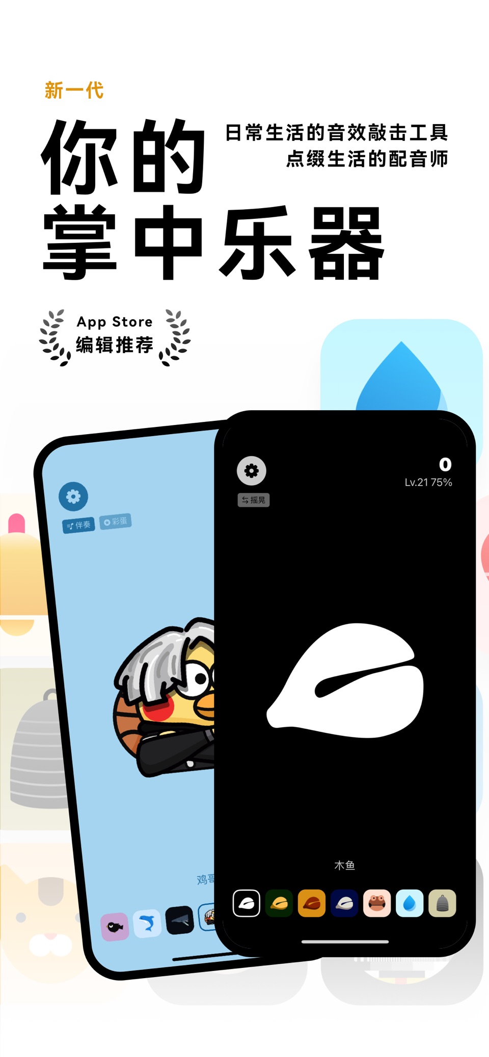洪绘敲木鱼 · Store screenshots