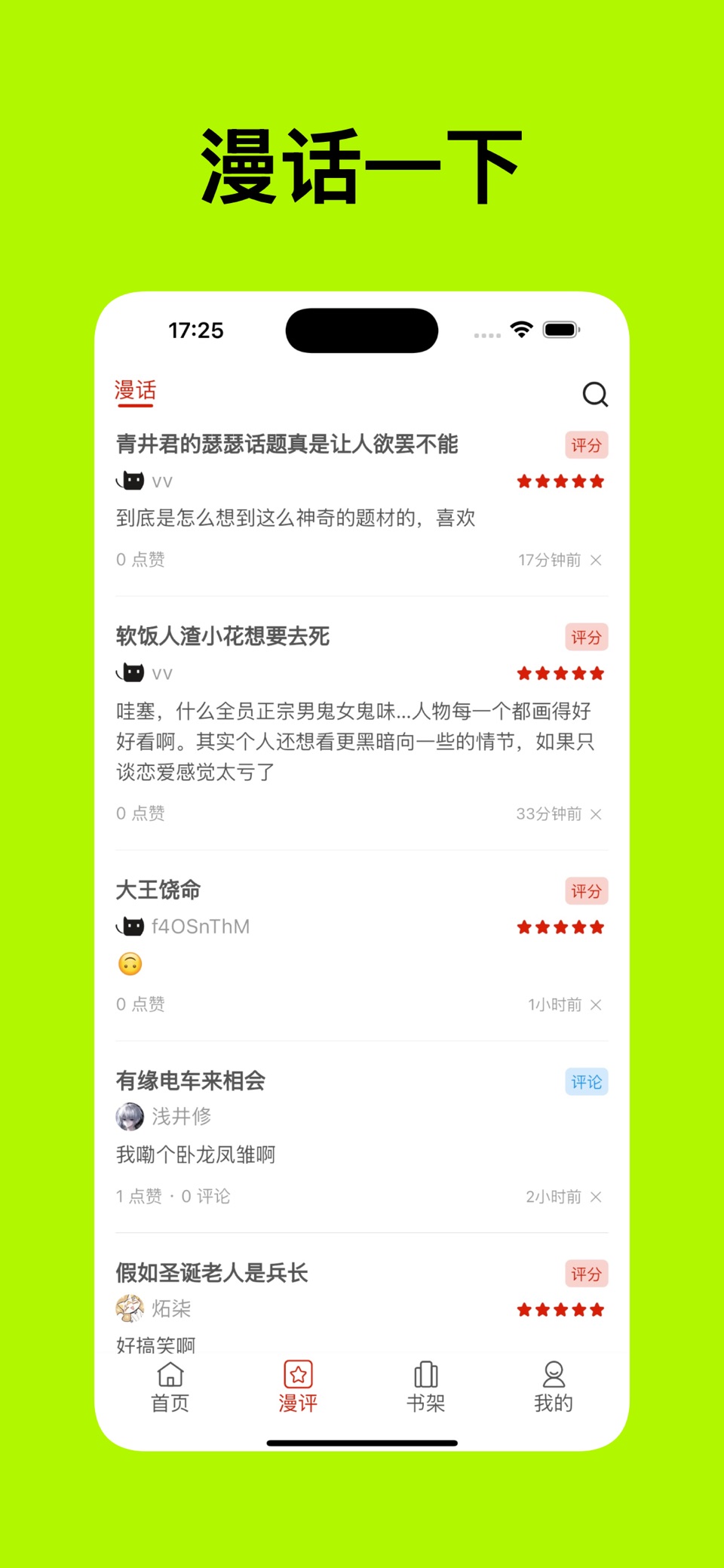 vomic漫-短漫 看漫 找漫 评漫 漫单 2