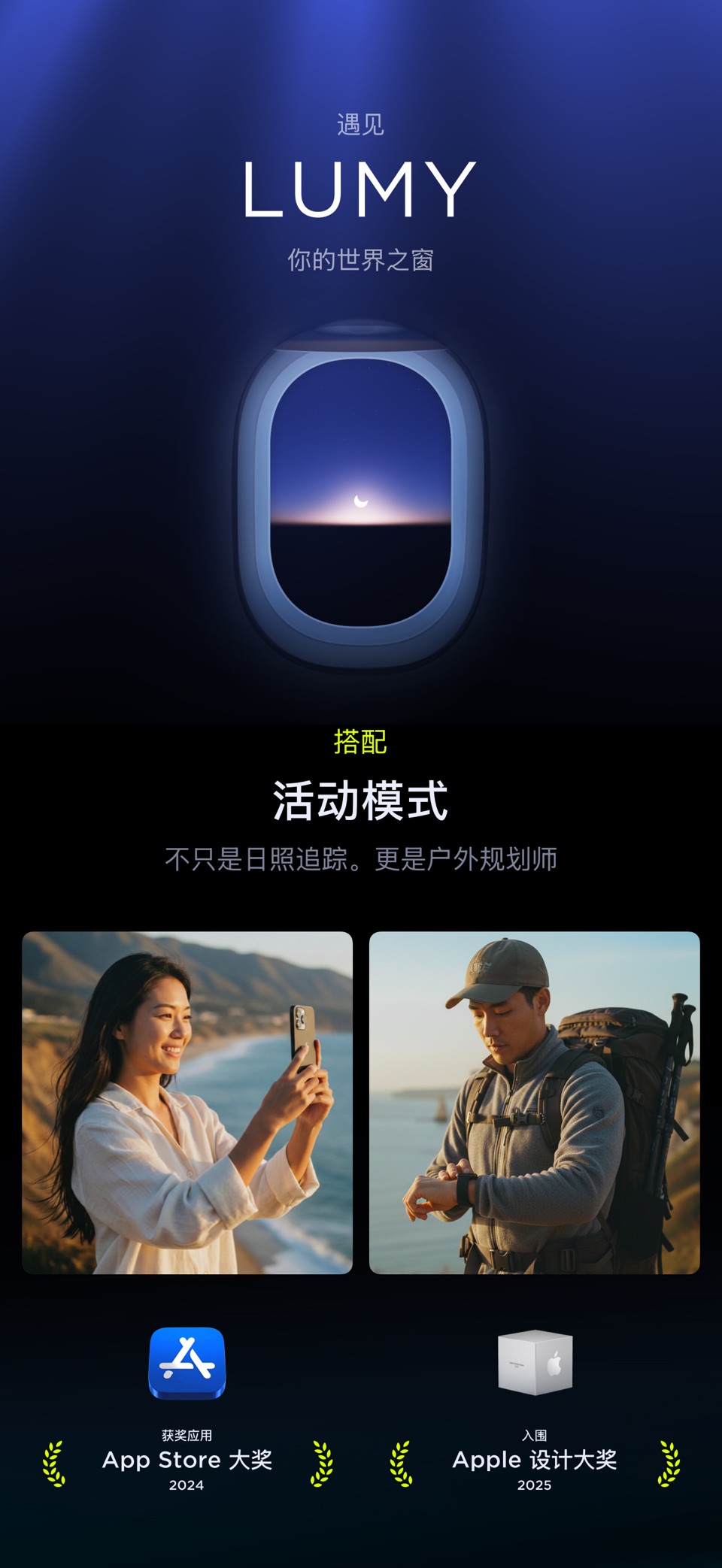 Lumy - 太阳追踪器 户外摄影 日出日落黄金时段 10