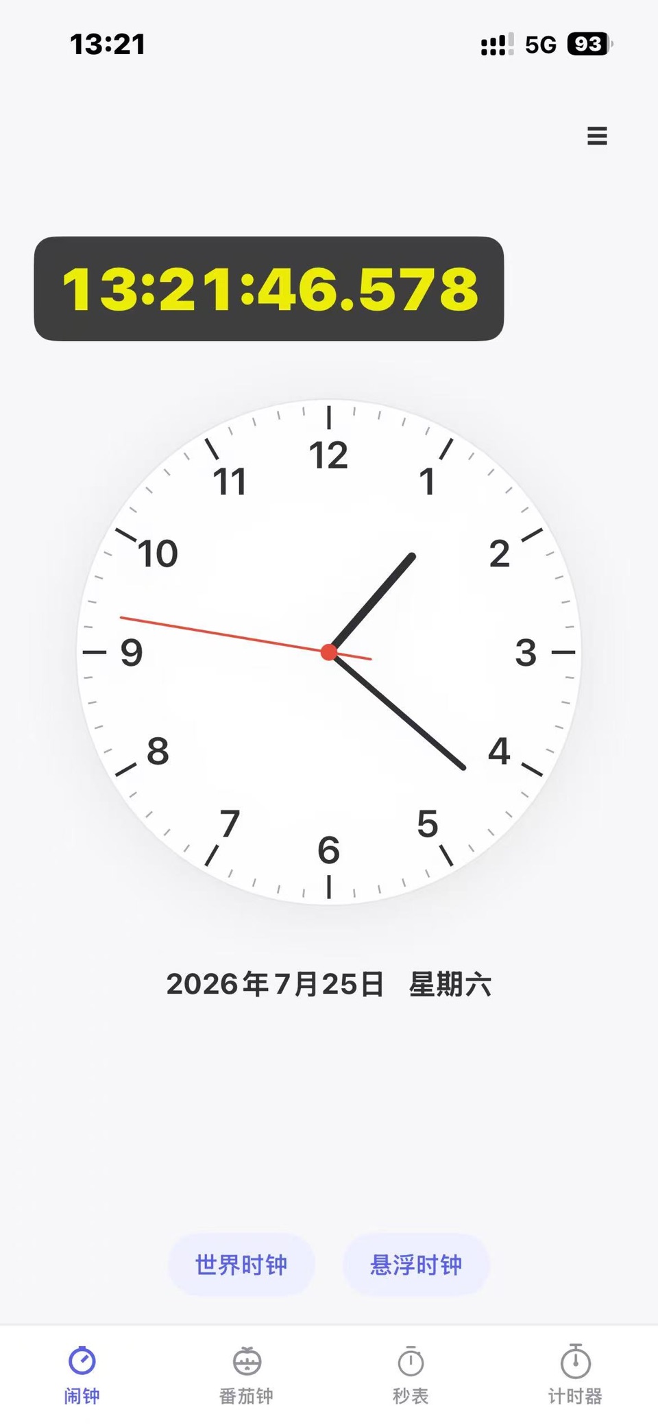 光速时钟 2