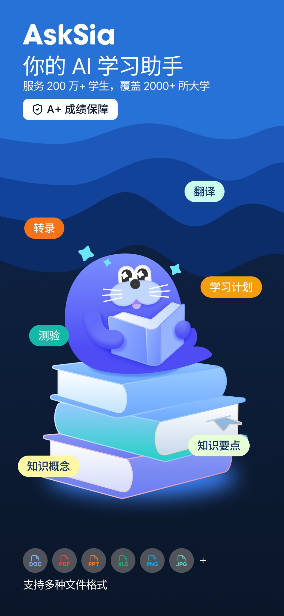 AskSia AI: 学习助手课堂录音转写翻译作业 · Store screenshots