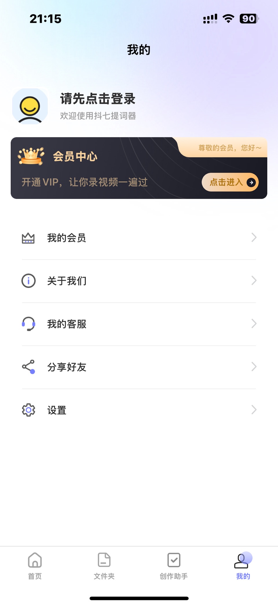 抖七提词器-悬浮手机题词器口播直播演讲拍摄快提词大师 3