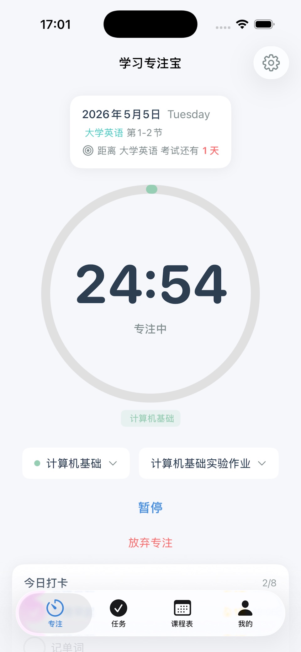 学习专注宝-番茄钟计时器自律打卡效率工具 · Store screenshots