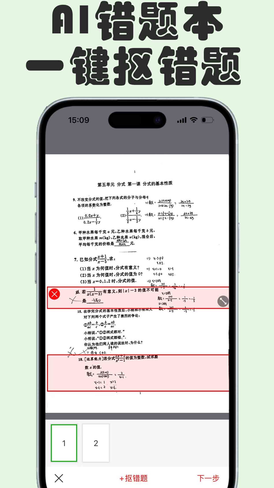 扫描文件王-全能扫描仪与文件管理器 3