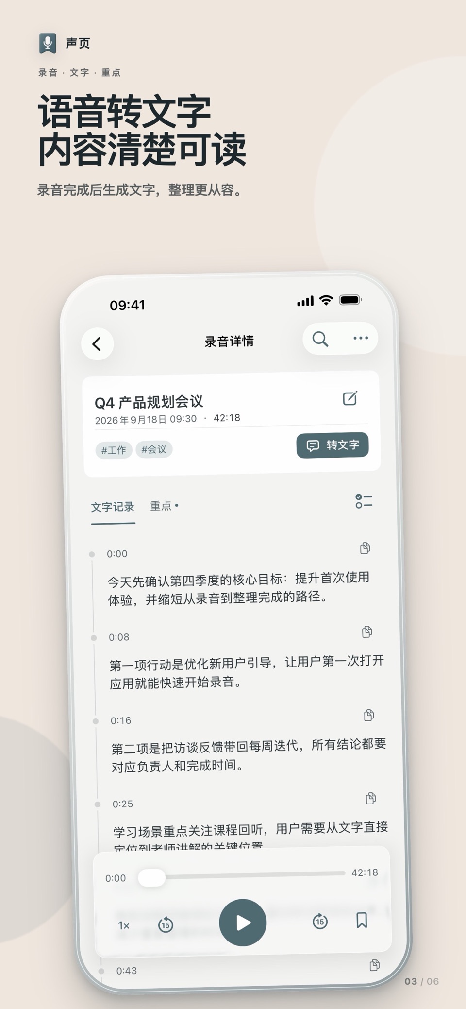 声页｜录音与文字笔记 3