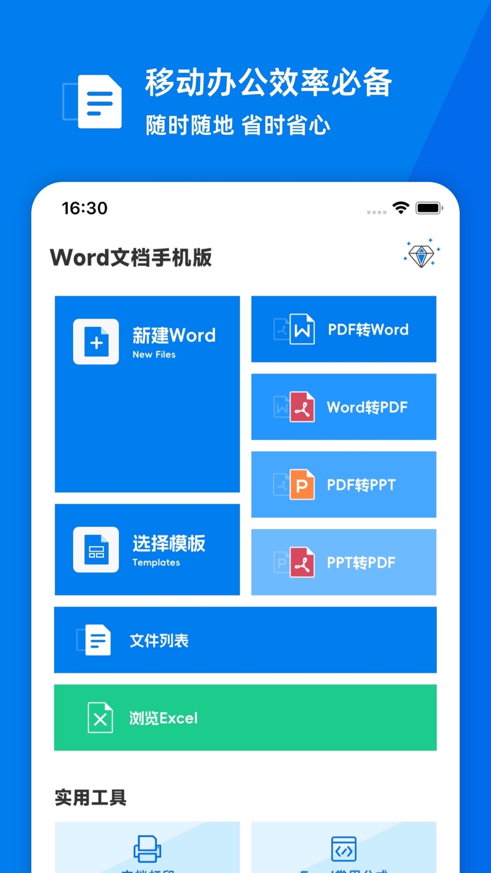 word文档手机版-移动办公软件 · Store screenshots