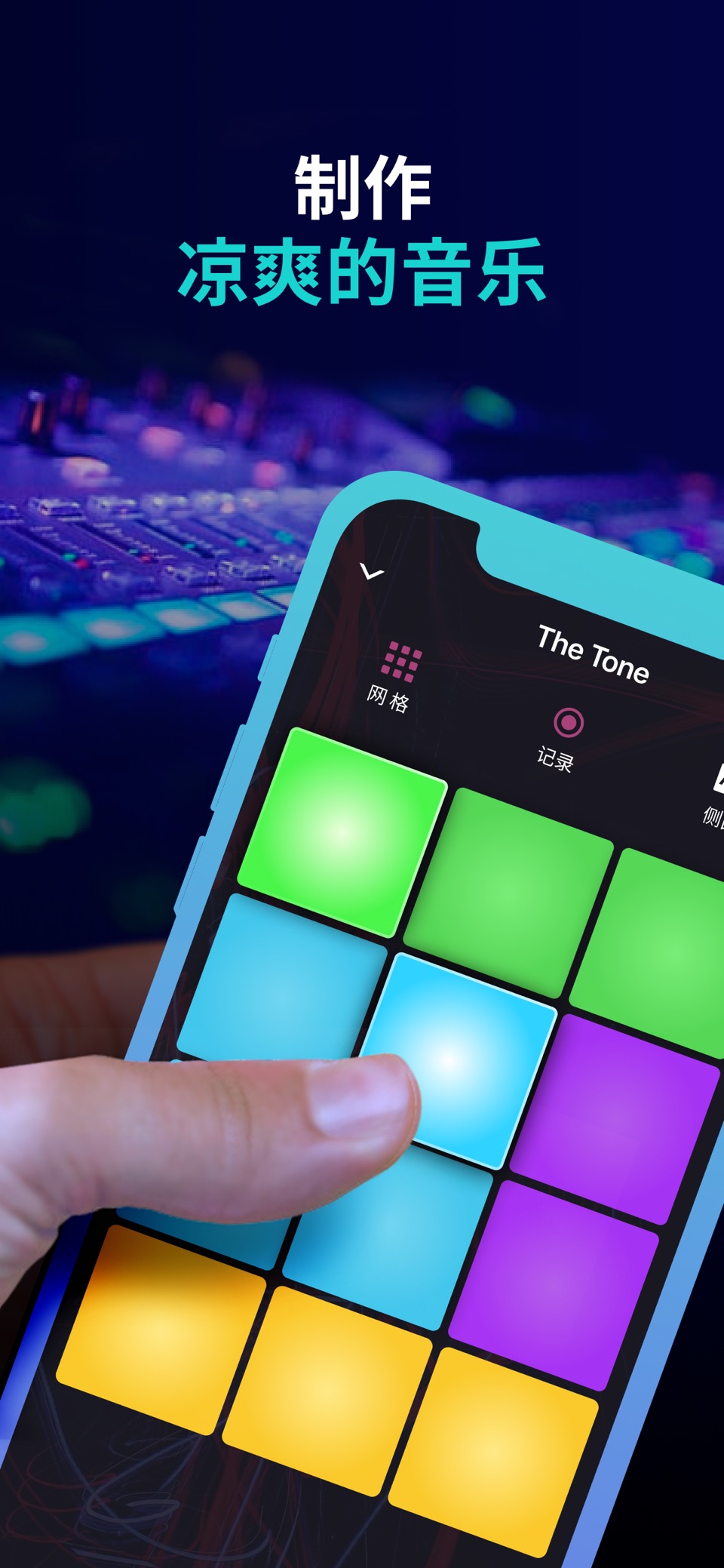 Drum Pad ONE: 音乐制作 · Store screenshots