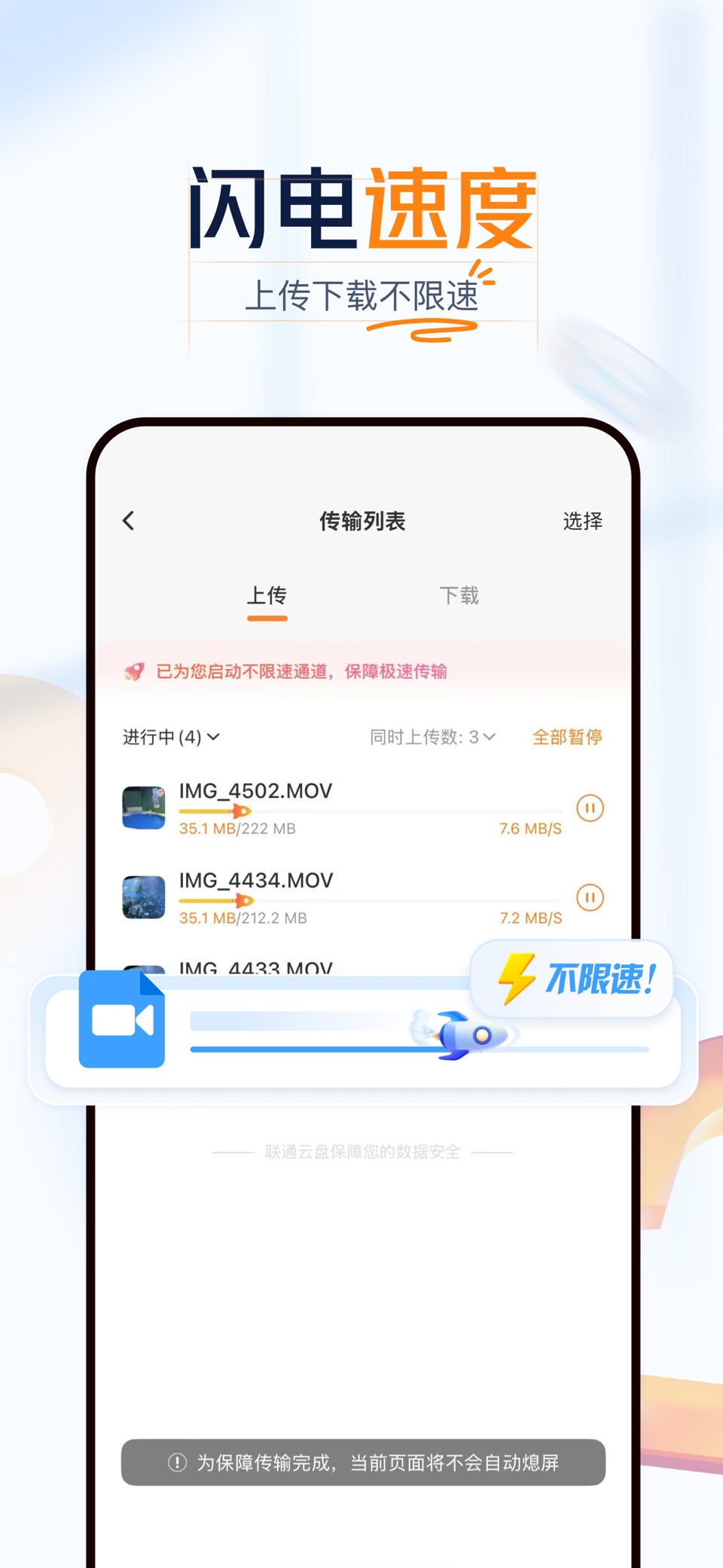 联通云盘，安全免流不限速 2