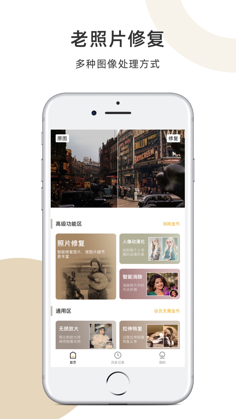 照片修复 - AI 老照片翻新划痕上色模糊图片变高清工具 · Store screenshots