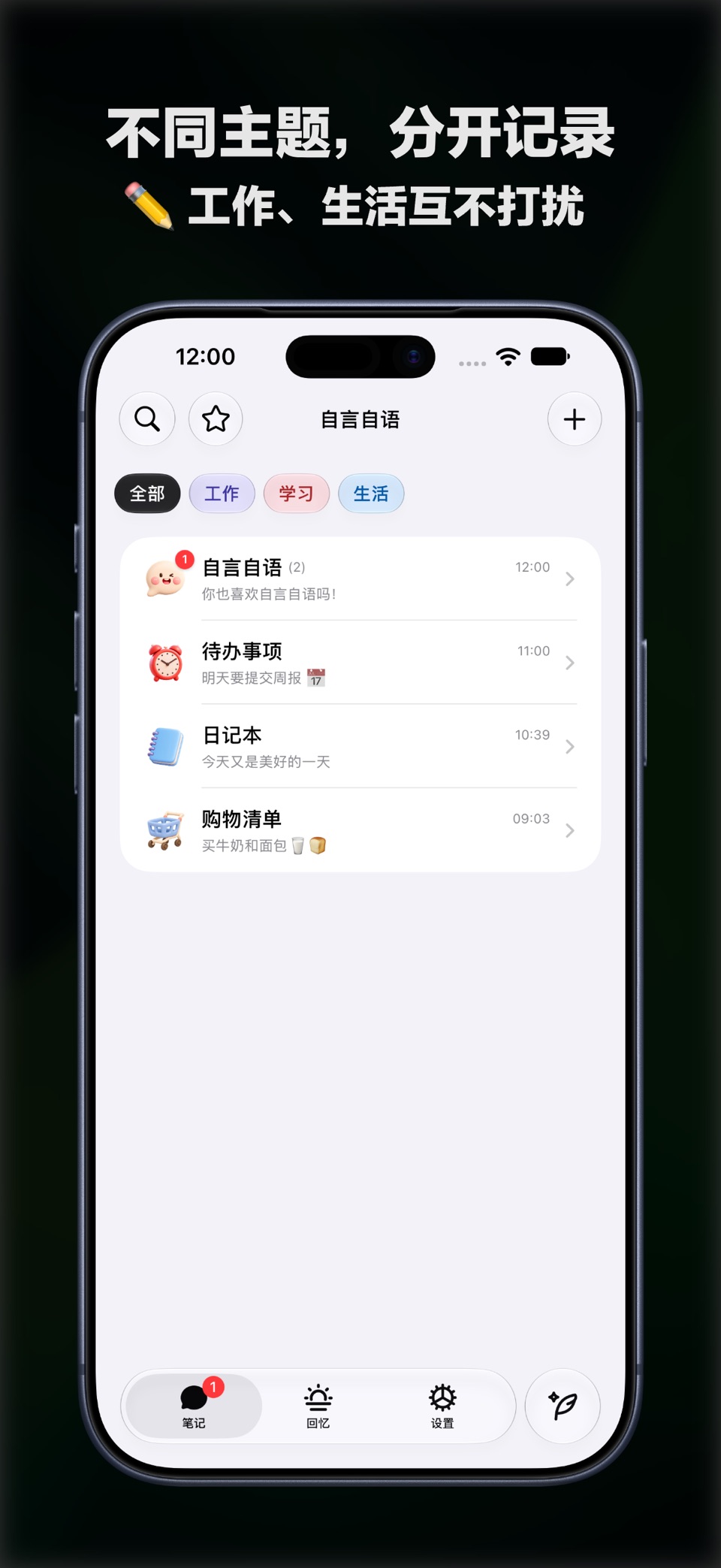自言自语：聊天式笔记 2