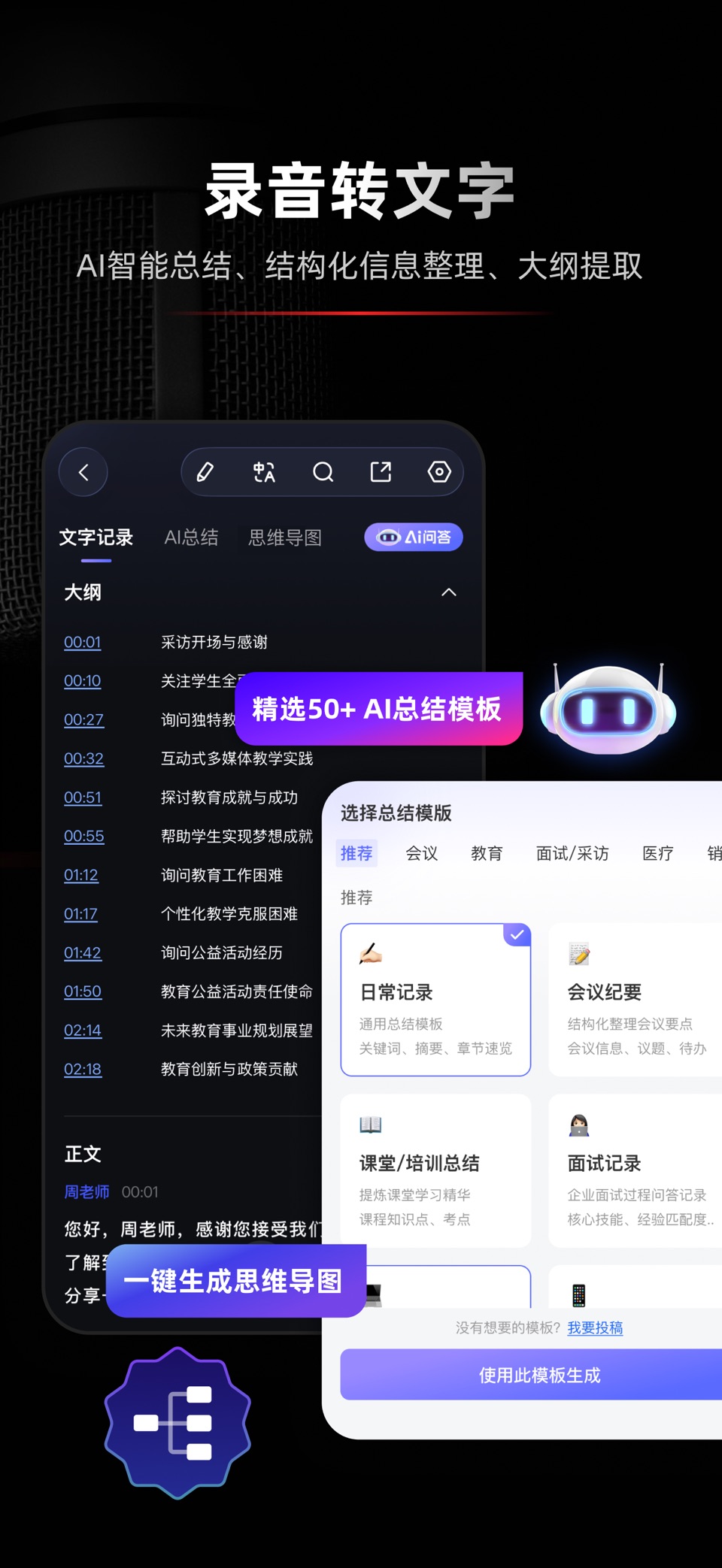 录音专家-专业录音转文字助手 2
