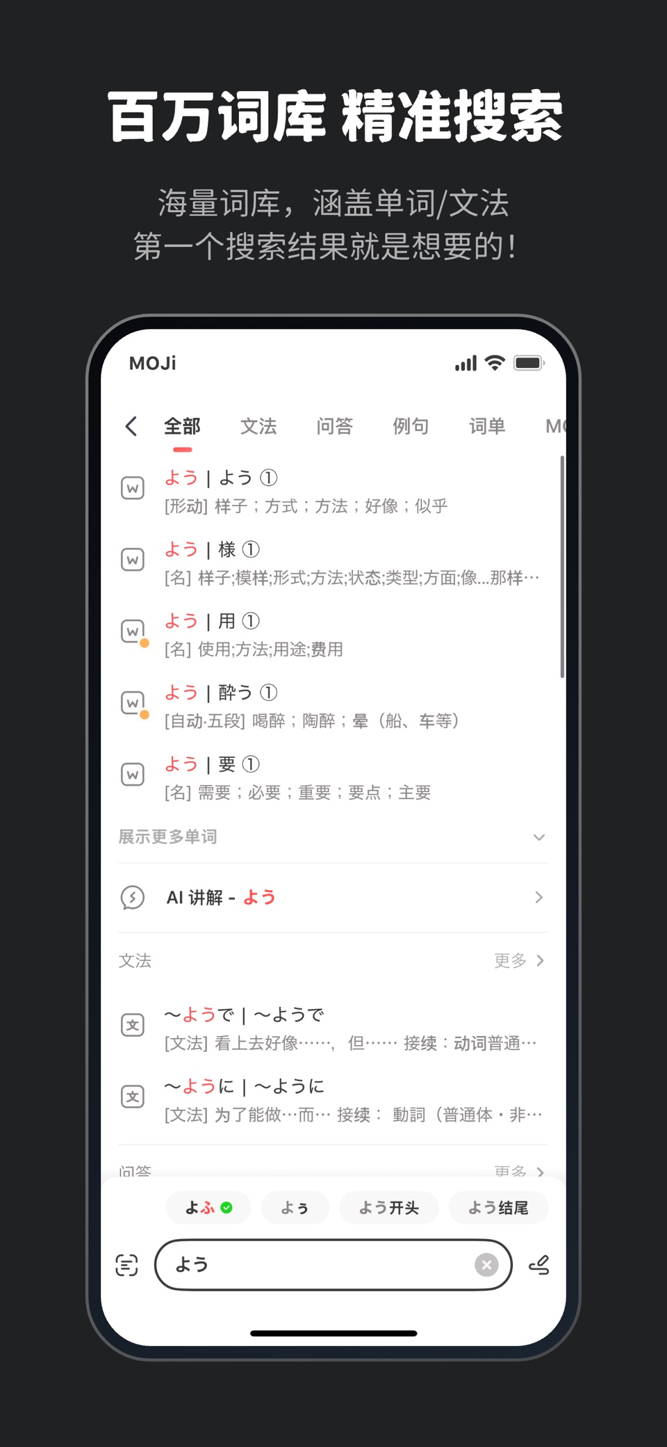 MOJi辞書: 日语专业学习词典 · Store screenshots