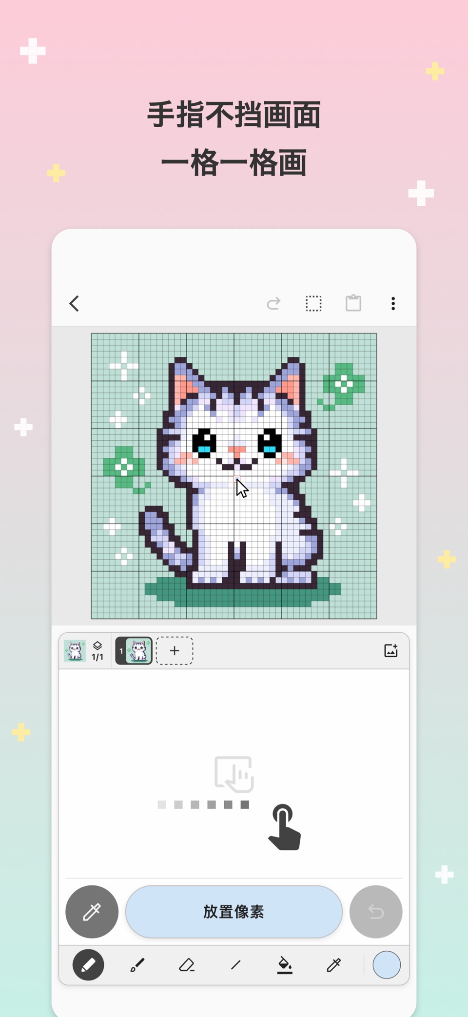 Picotap: 像素画与动画制作 3