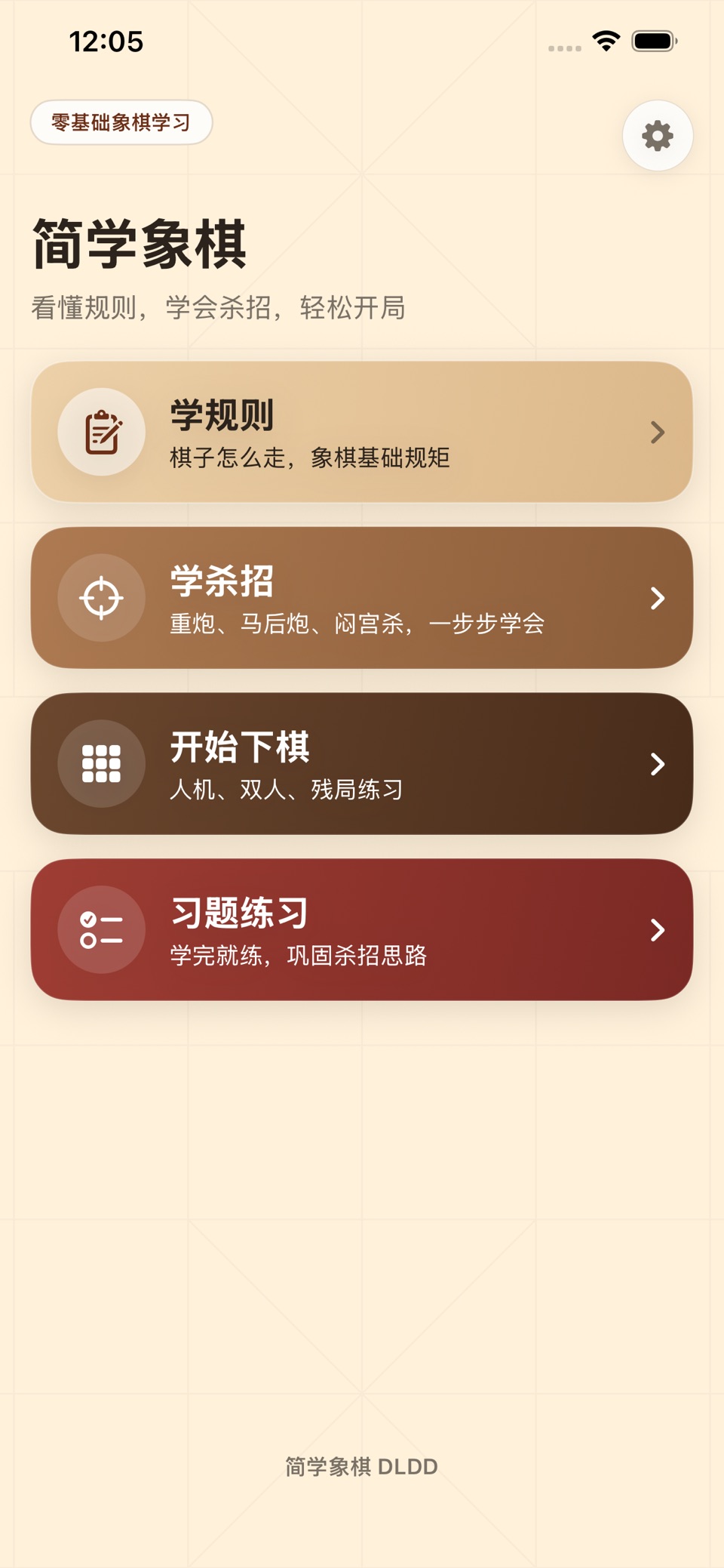 简学象棋 · Store screenshots
